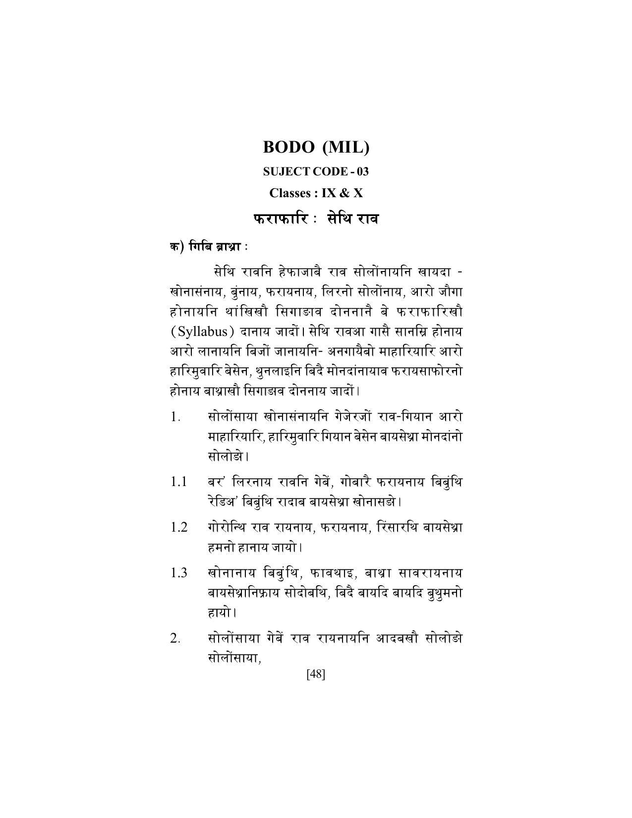 SEBA Class 9 & 10 Syllabus - Page 62