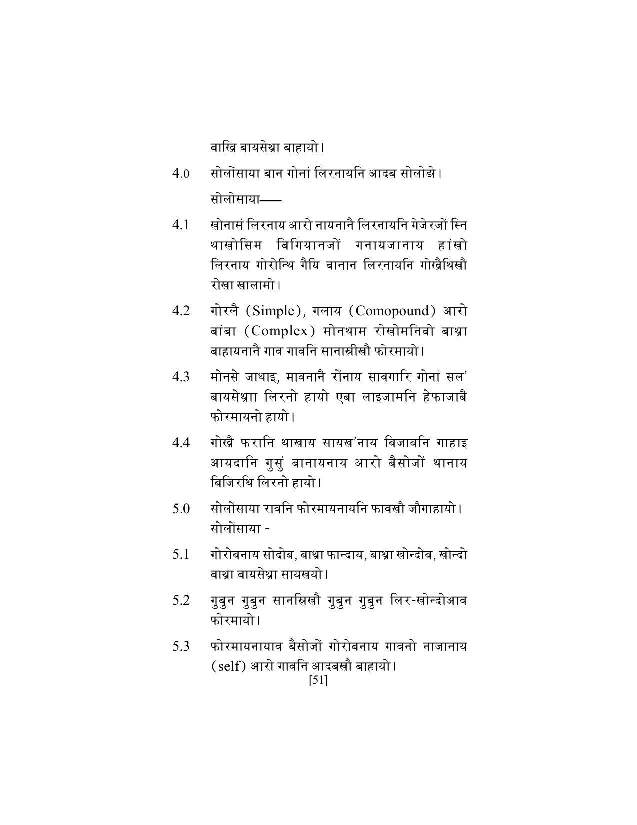 SEBA Class 9 & 10 Syllabus - Page 65