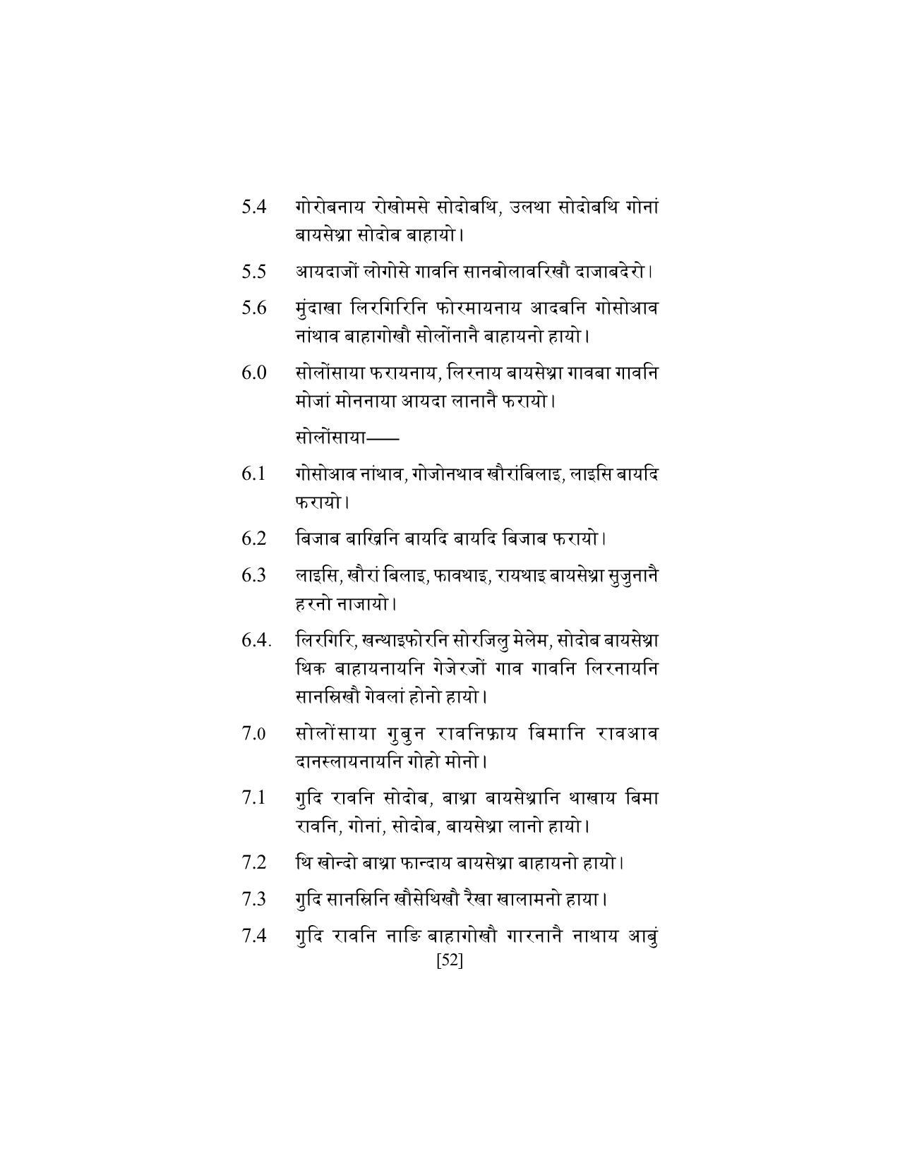 SEBA Class 9 & 10 Syllabus - Page 66