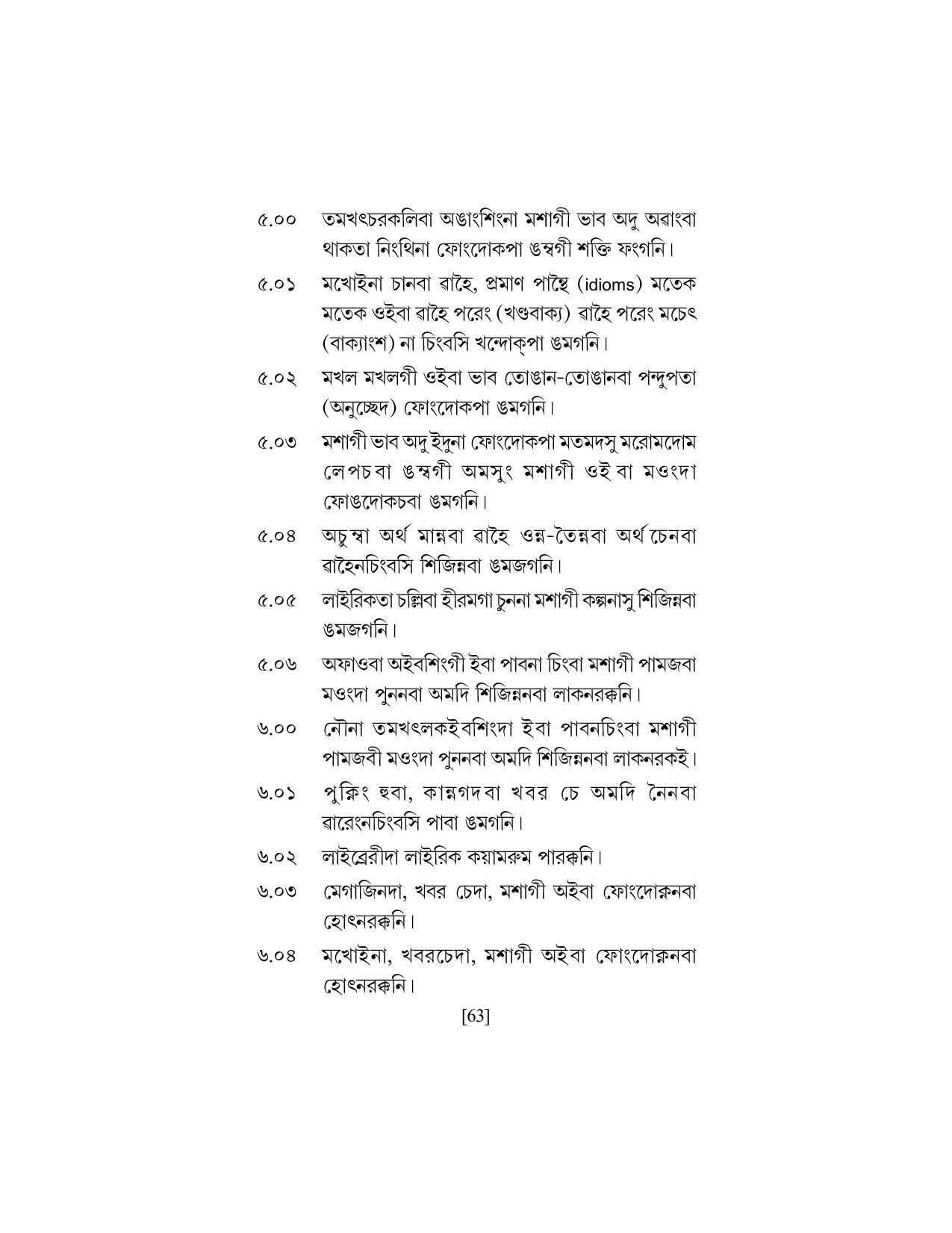 SEBA Class 9 & 10 Syllabus - Page 77
