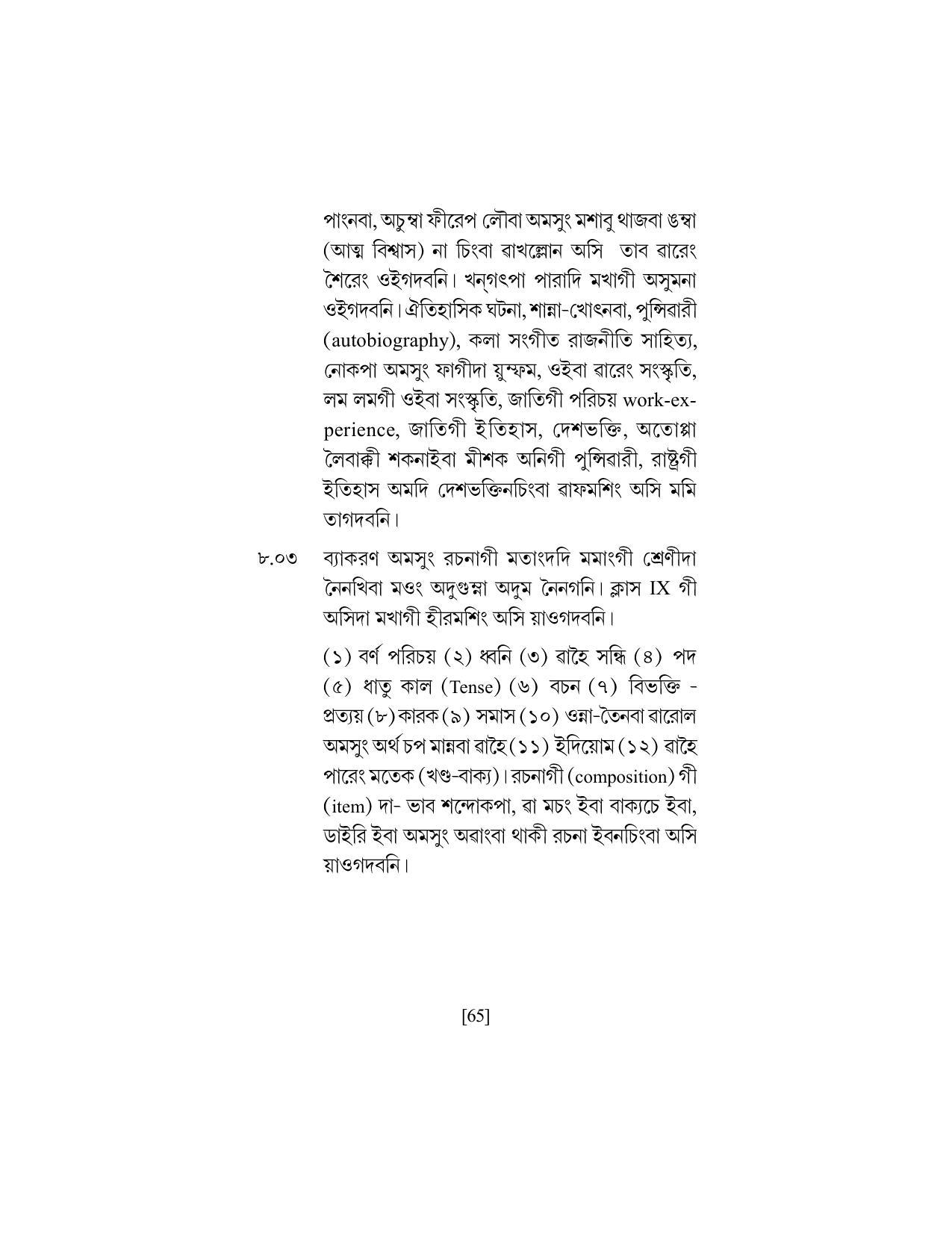 SEBA Class 9 & 10 Syllabus - Page 79