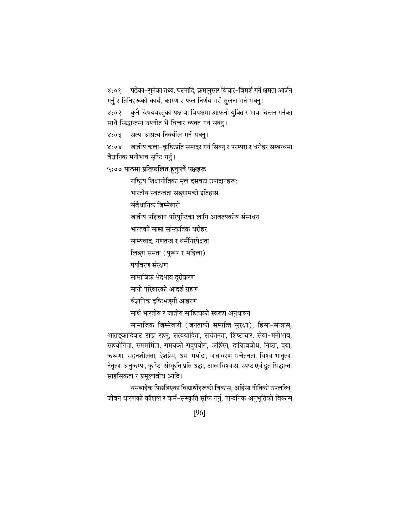 SEBA Class 9 & 10 Syllabus - Page 110