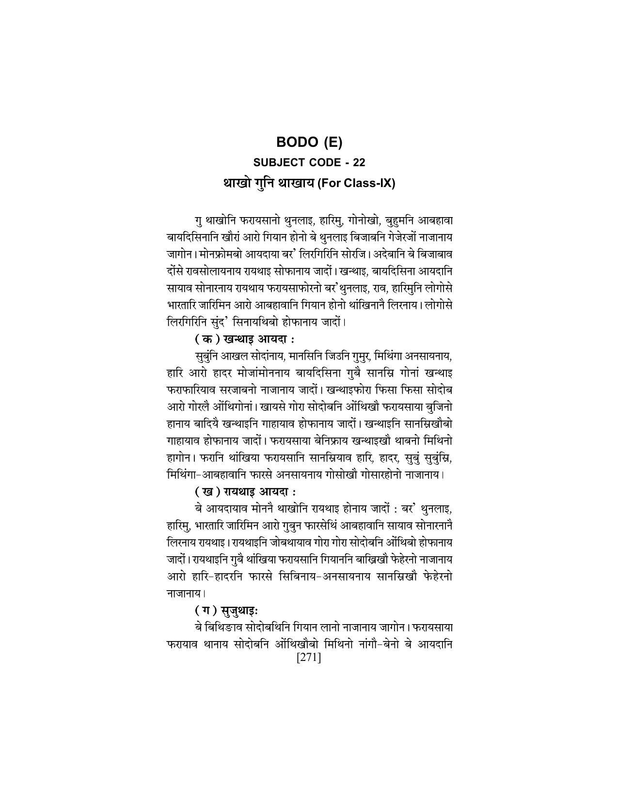 SEBA Class 9 & 10 Syllabus - Page 285