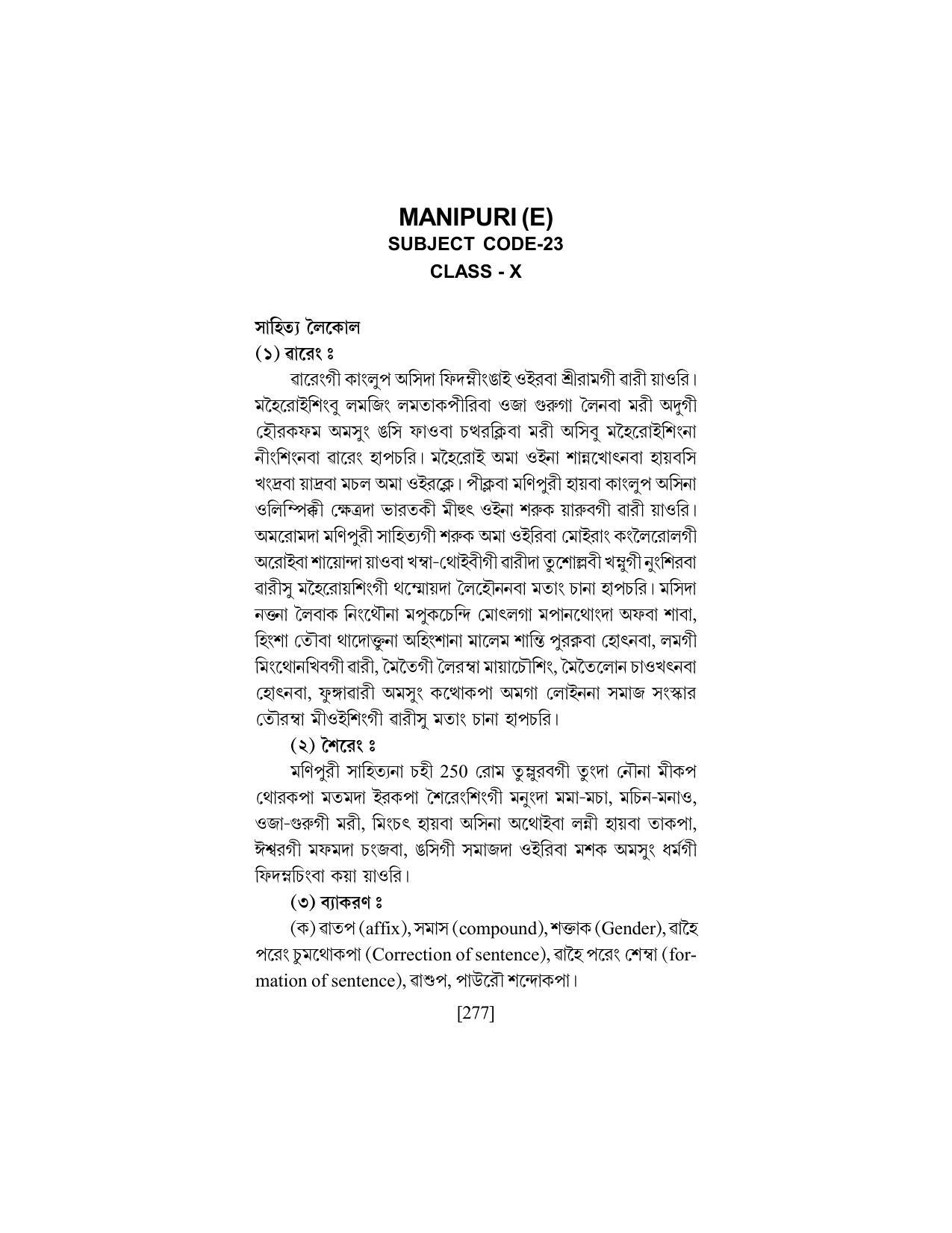 SEBA Class 9 & 10 Syllabus - Page 291