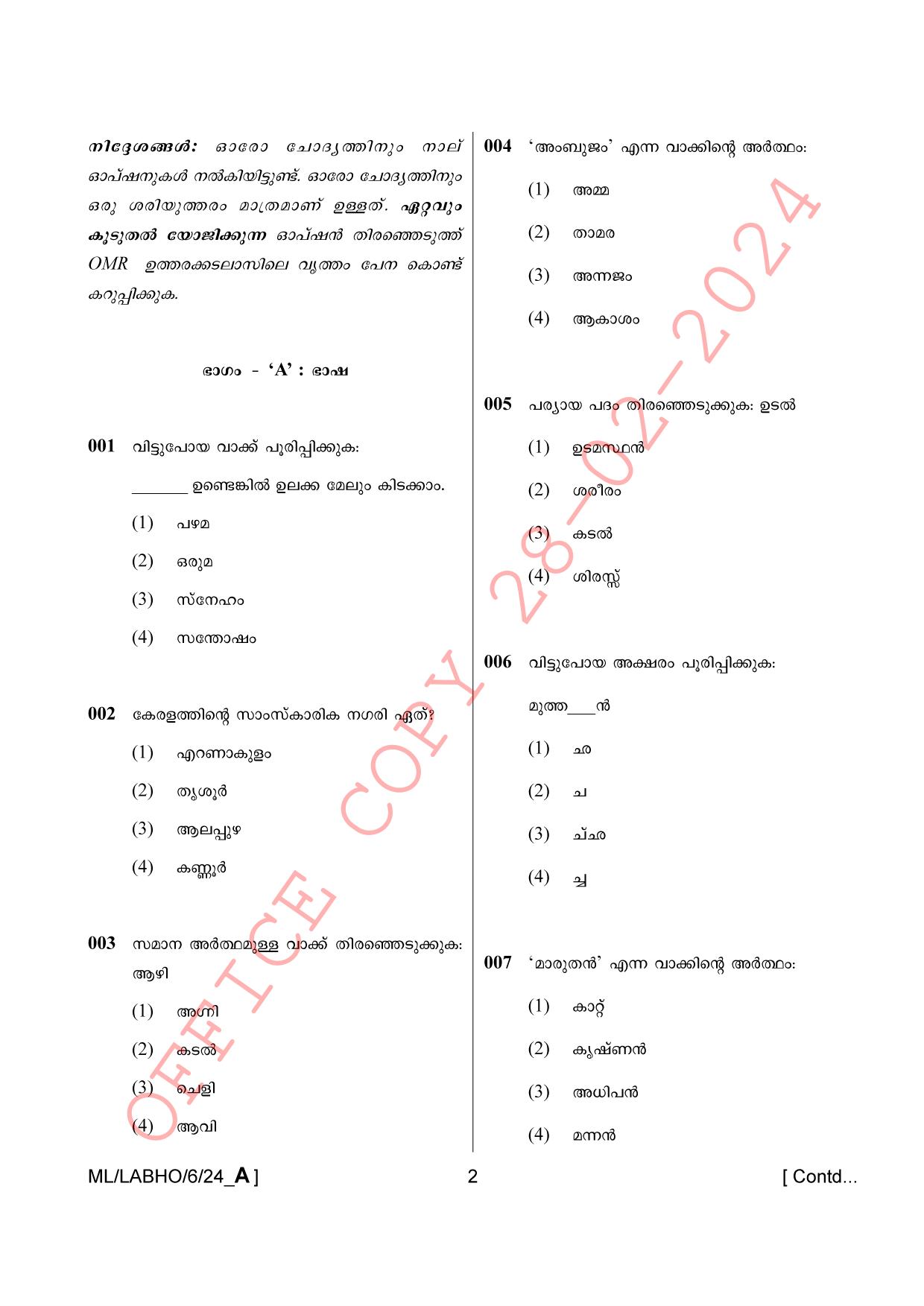 AISSEE Class VI Malayalam A 2024 Question Paper - Page 2