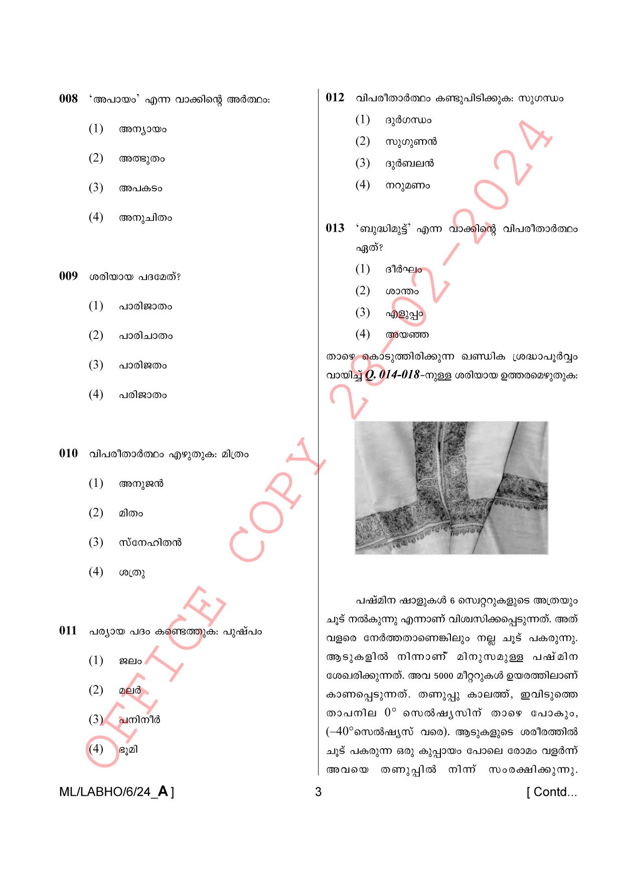 AISSEE Class VI Malayalam A 2024 Question Paper - Page 3