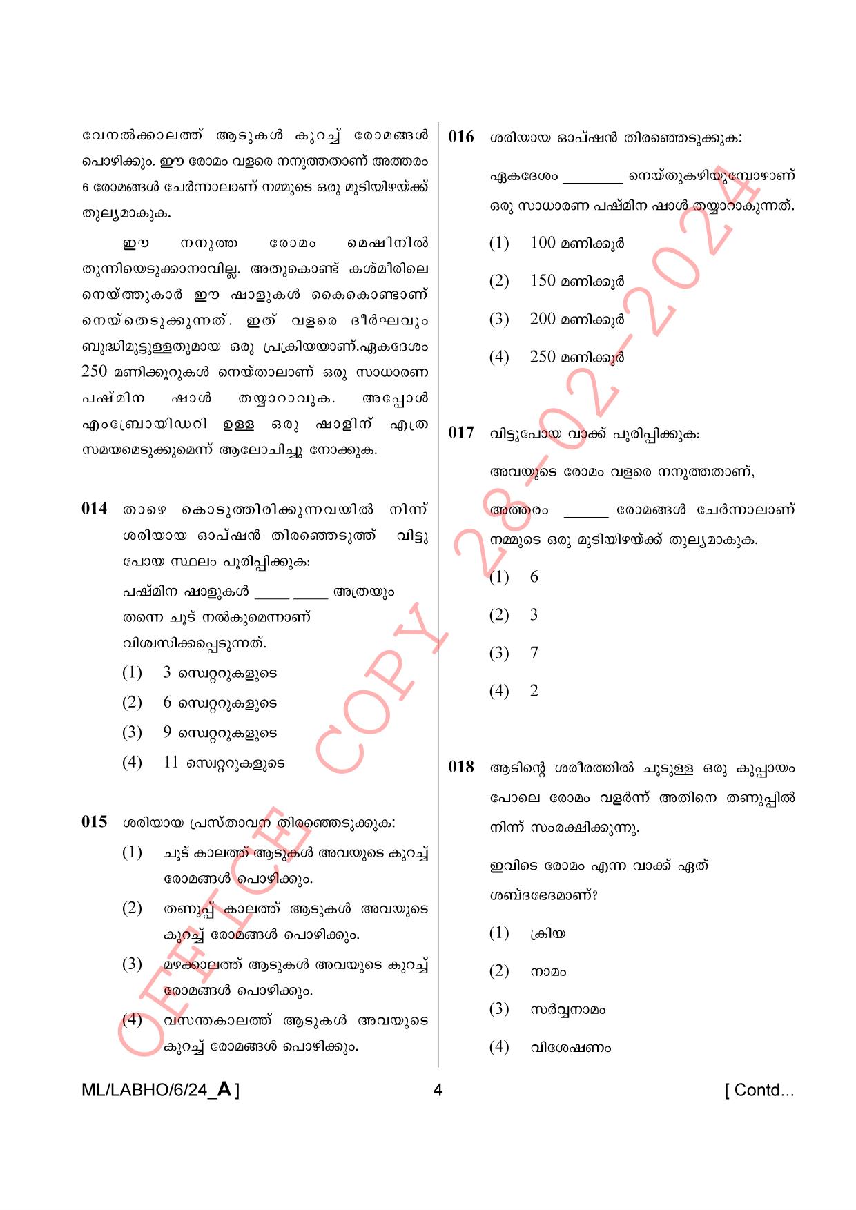 AISSEE Class VI Malayalam A 2024 Question Paper - Page 4