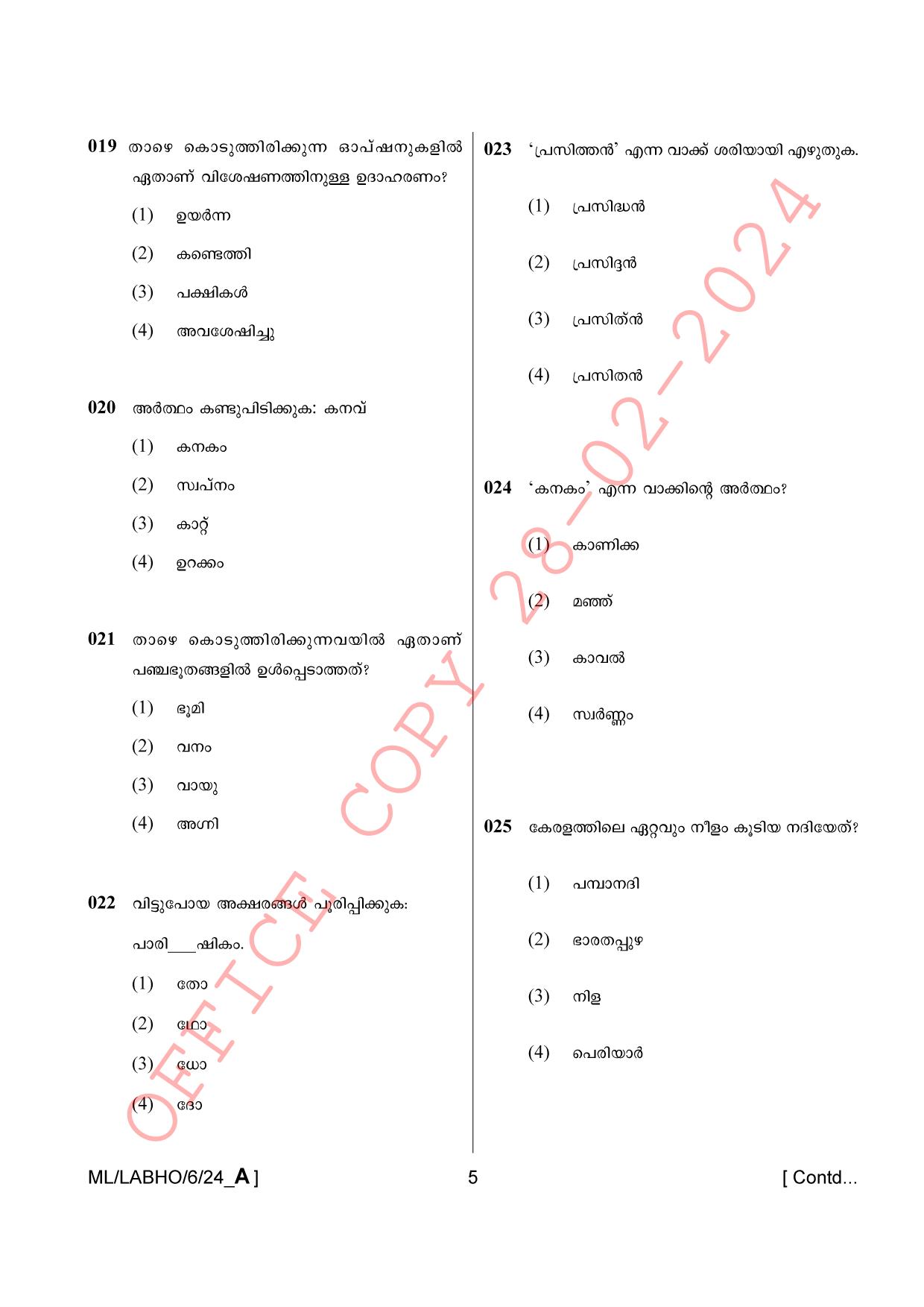 AISSEE Class VI Malayalam A 2024 Question Paper - Page 5