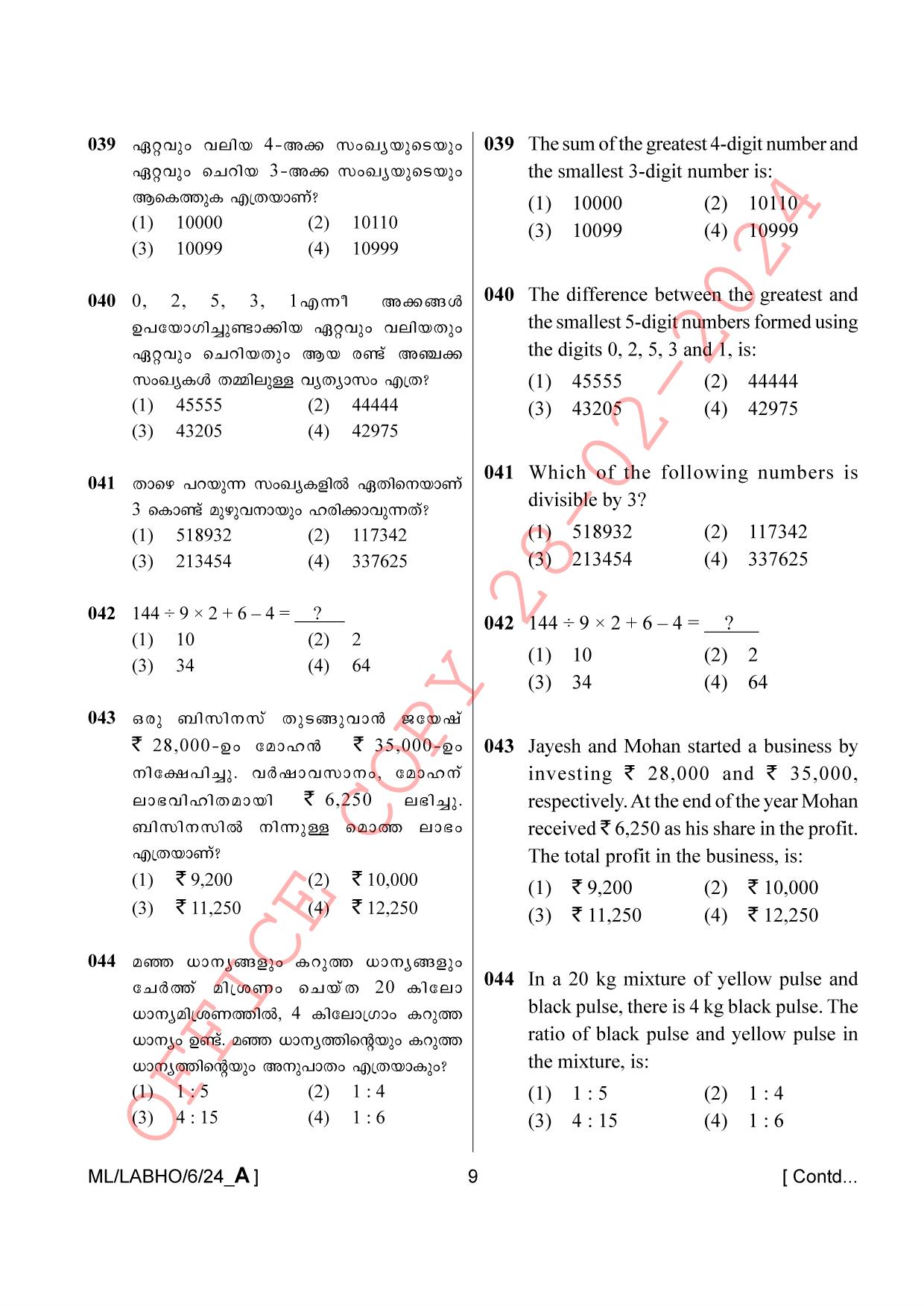 AISSEE Class VI Malayalam A 2024 Question Paper - Page 9