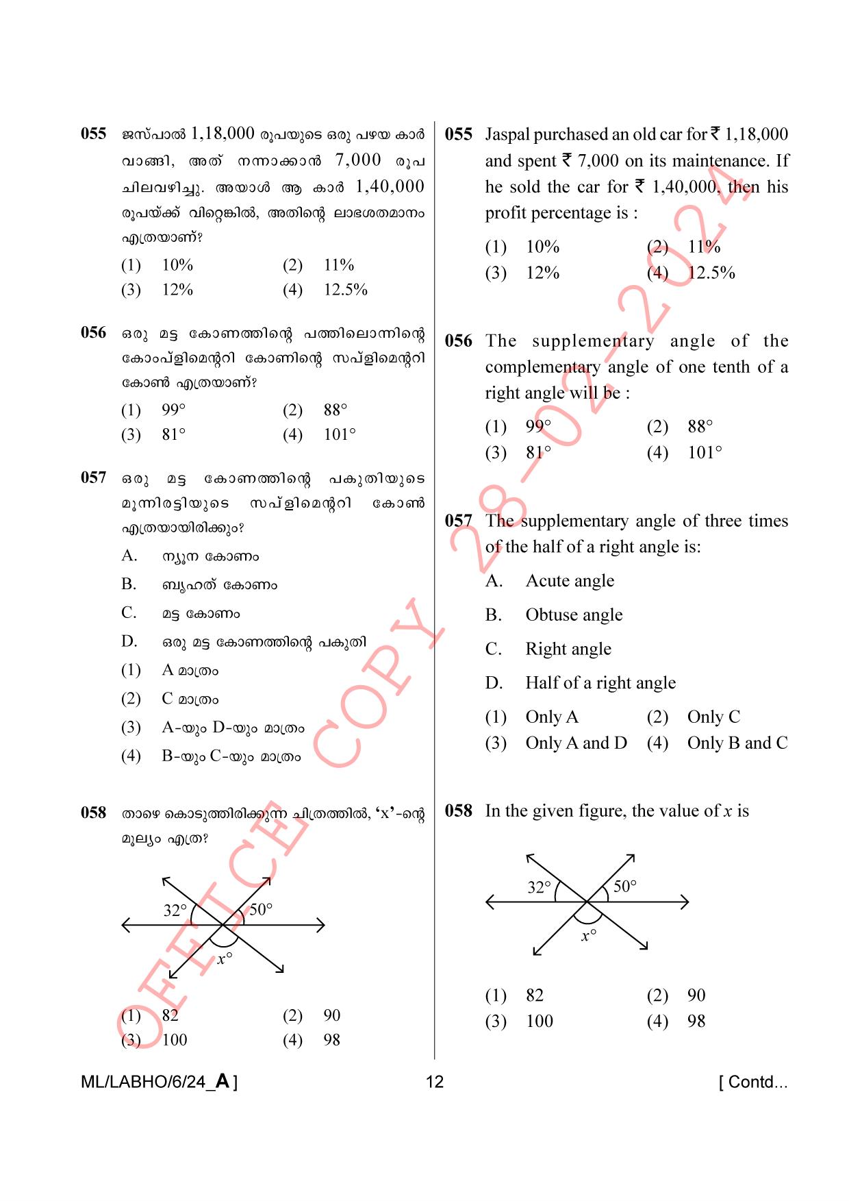 AISSEE Class VI Malayalam A 2024 Question Paper - Page 12