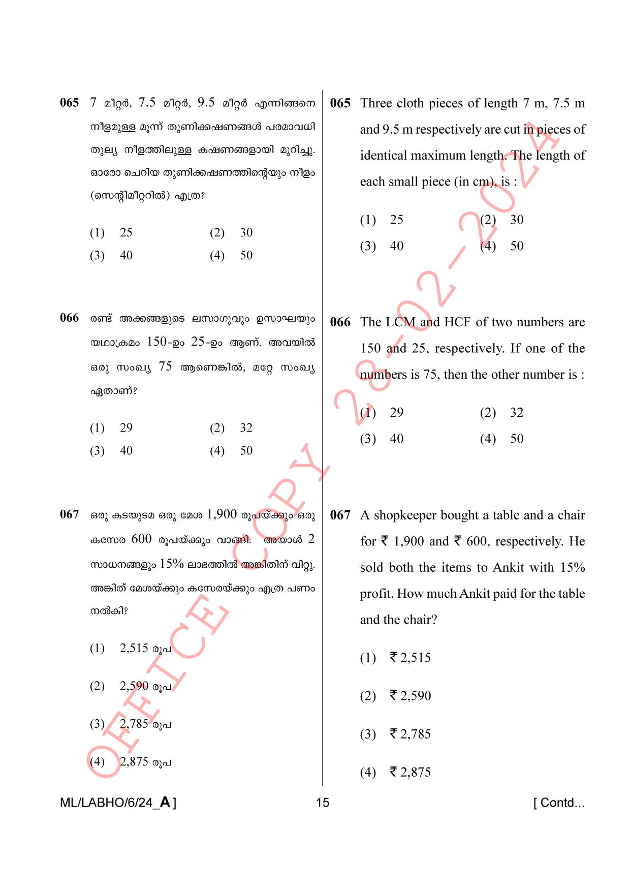 AISSEE Class VI Malayalam A 2024 Question Paper - Page 15