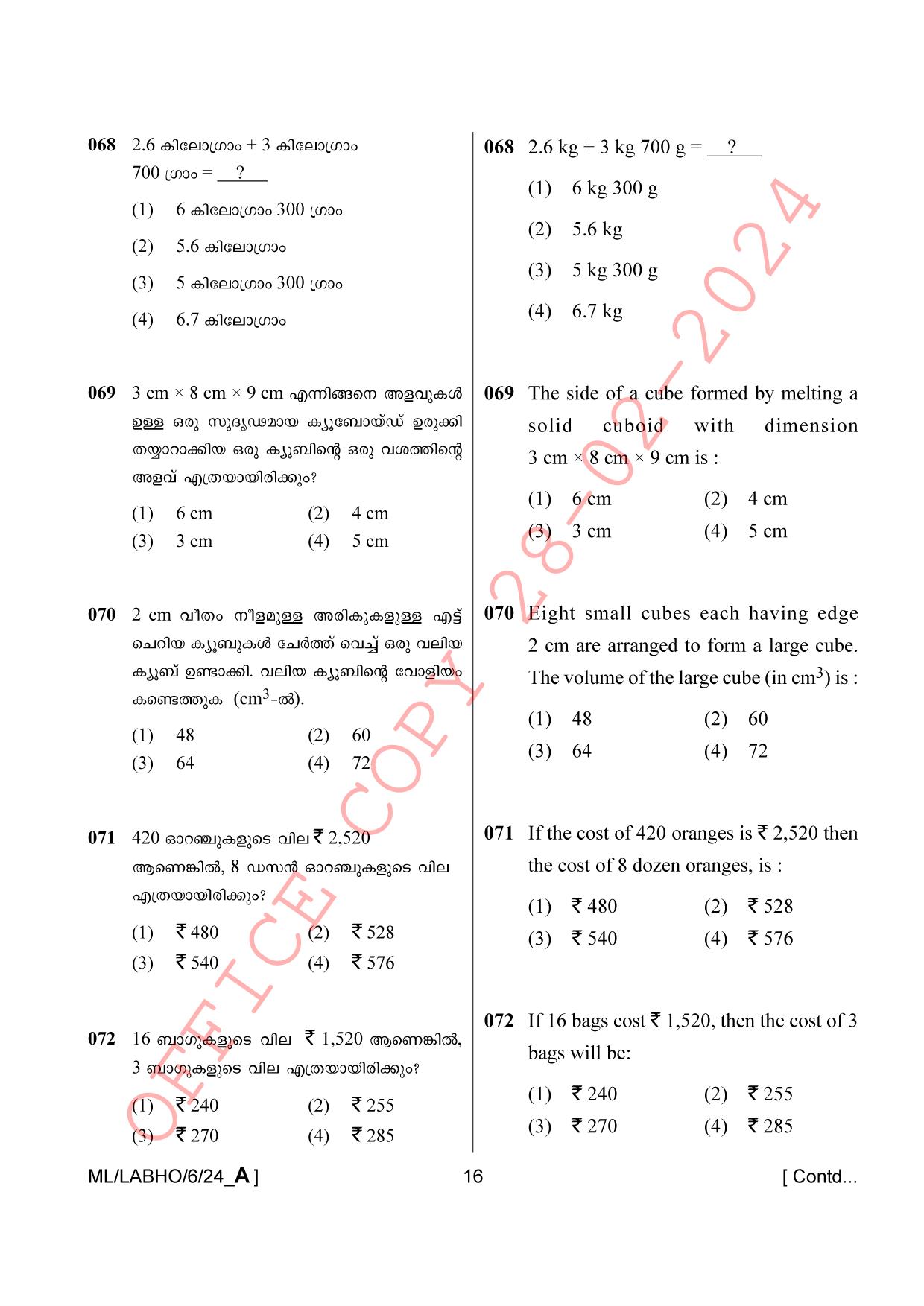 AISSEE Class VI Malayalam A 2024 Question Paper - Page 16