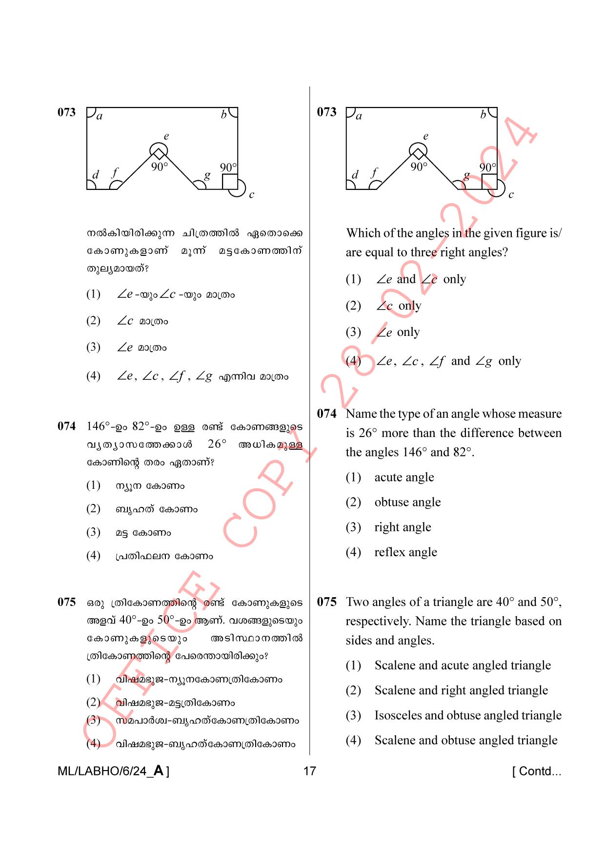 AISSEE Class VI Malayalam A 2024 Question Paper - Page 17