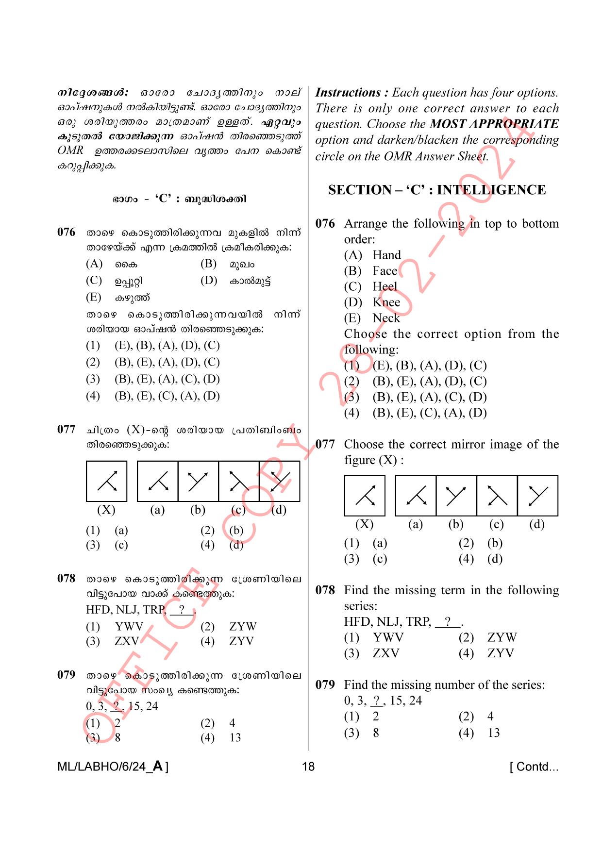 AISSEE Class VI Malayalam A 2024 Question Paper - Page 18