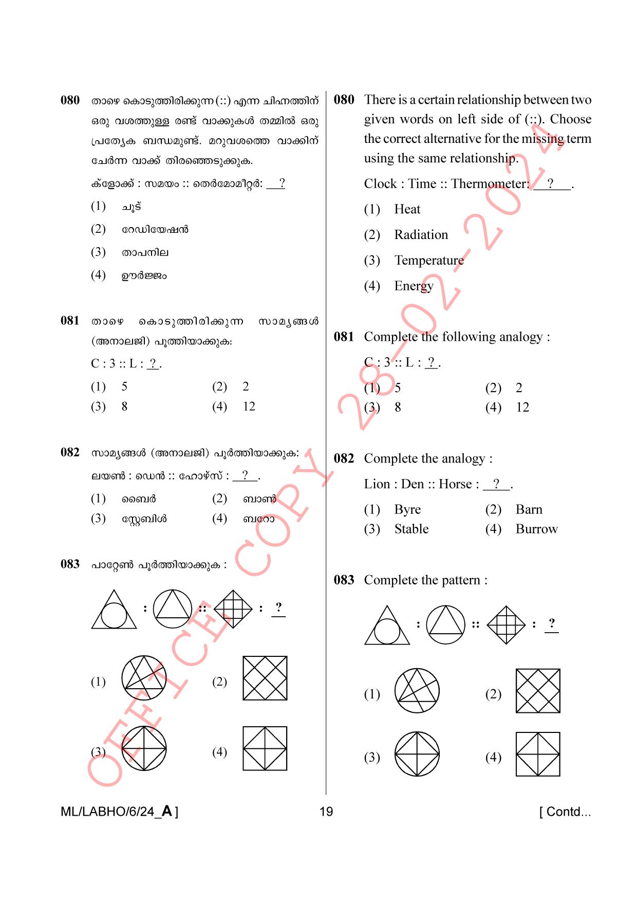 AISSEE Class VI Malayalam A 2024 Question Paper - Page 19