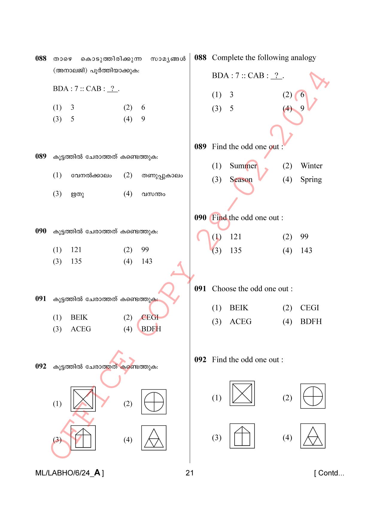 AISSEE Class VI Malayalam A 2024 Question Paper - Page 21