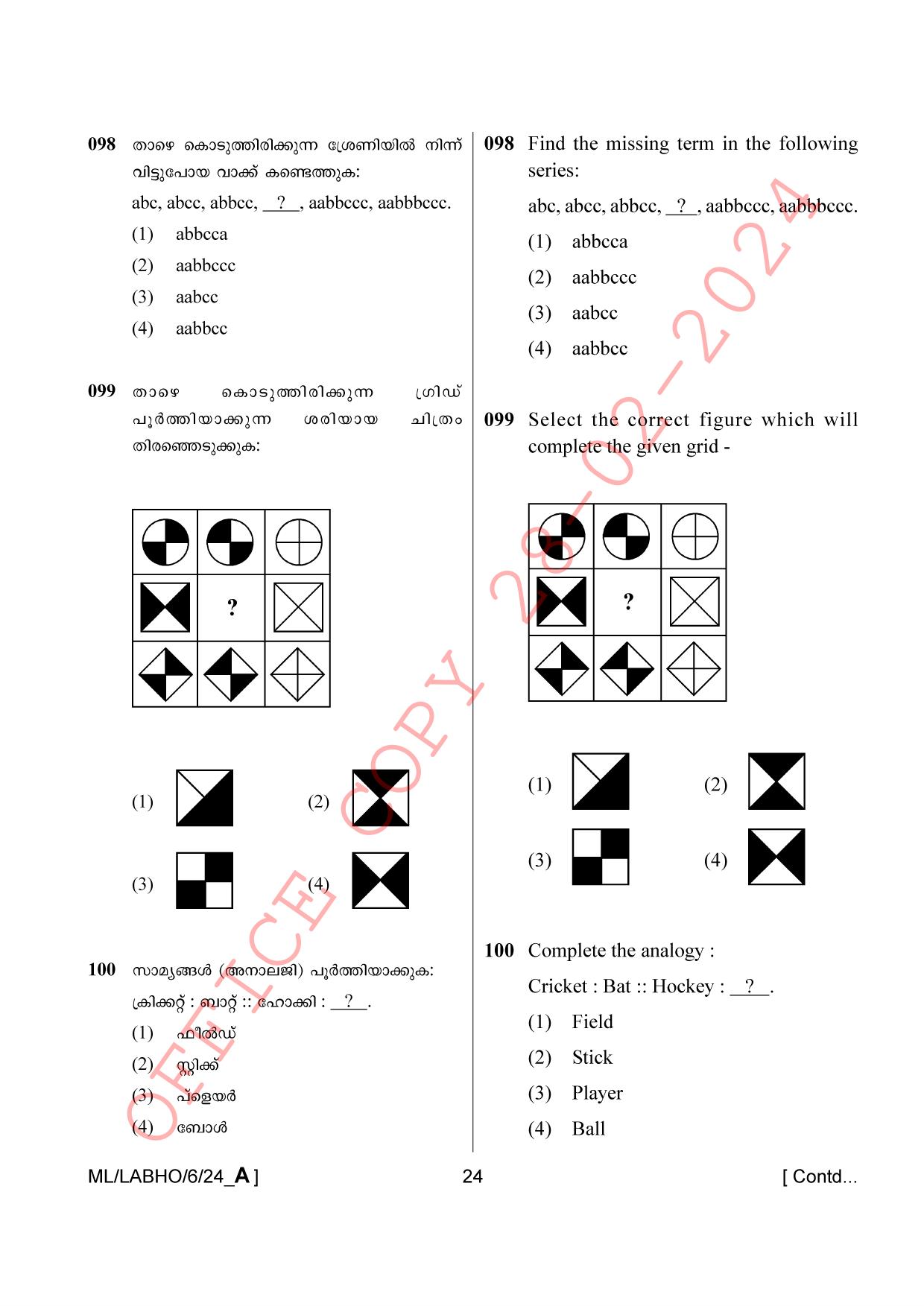 AISSEE Class VI Malayalam A 2024 Question Paper - Page 24