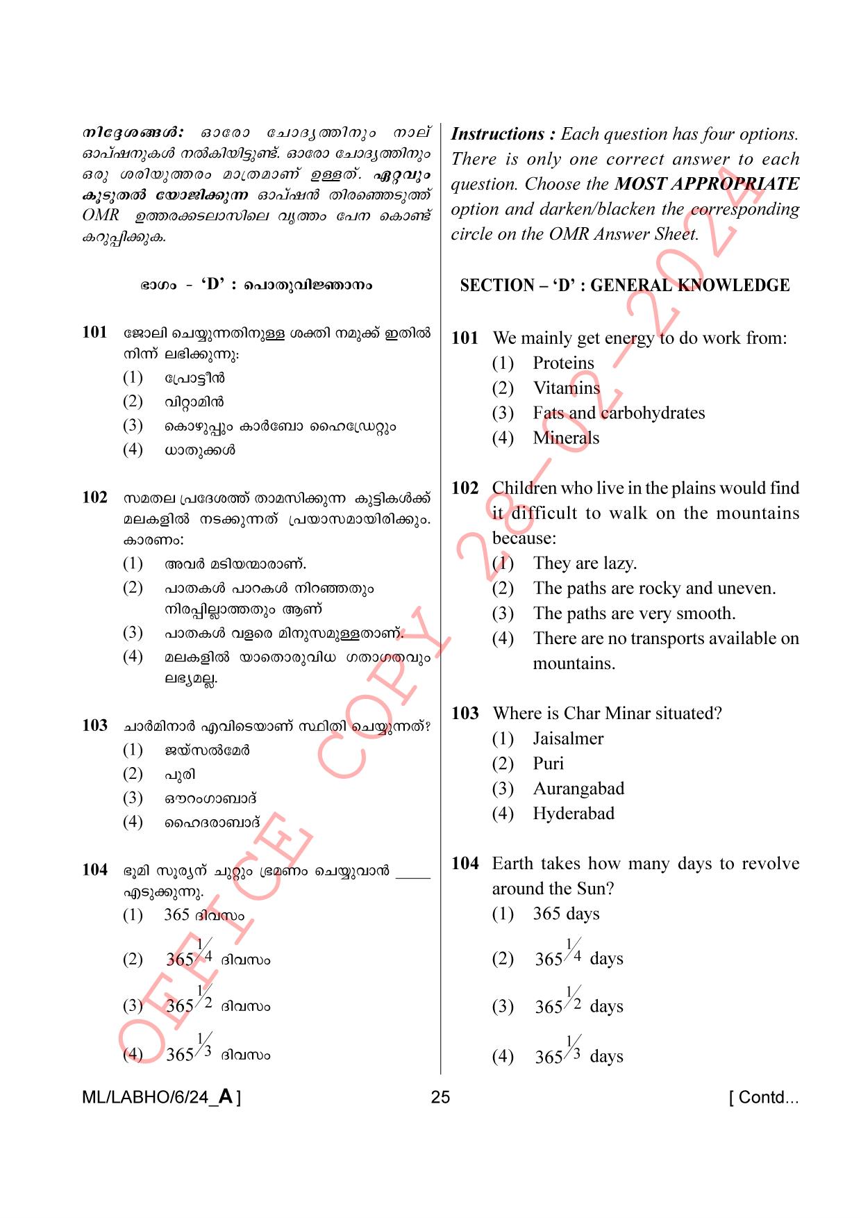AISSEE Class VI Malayalam A 2024 Question Paper - Page 25