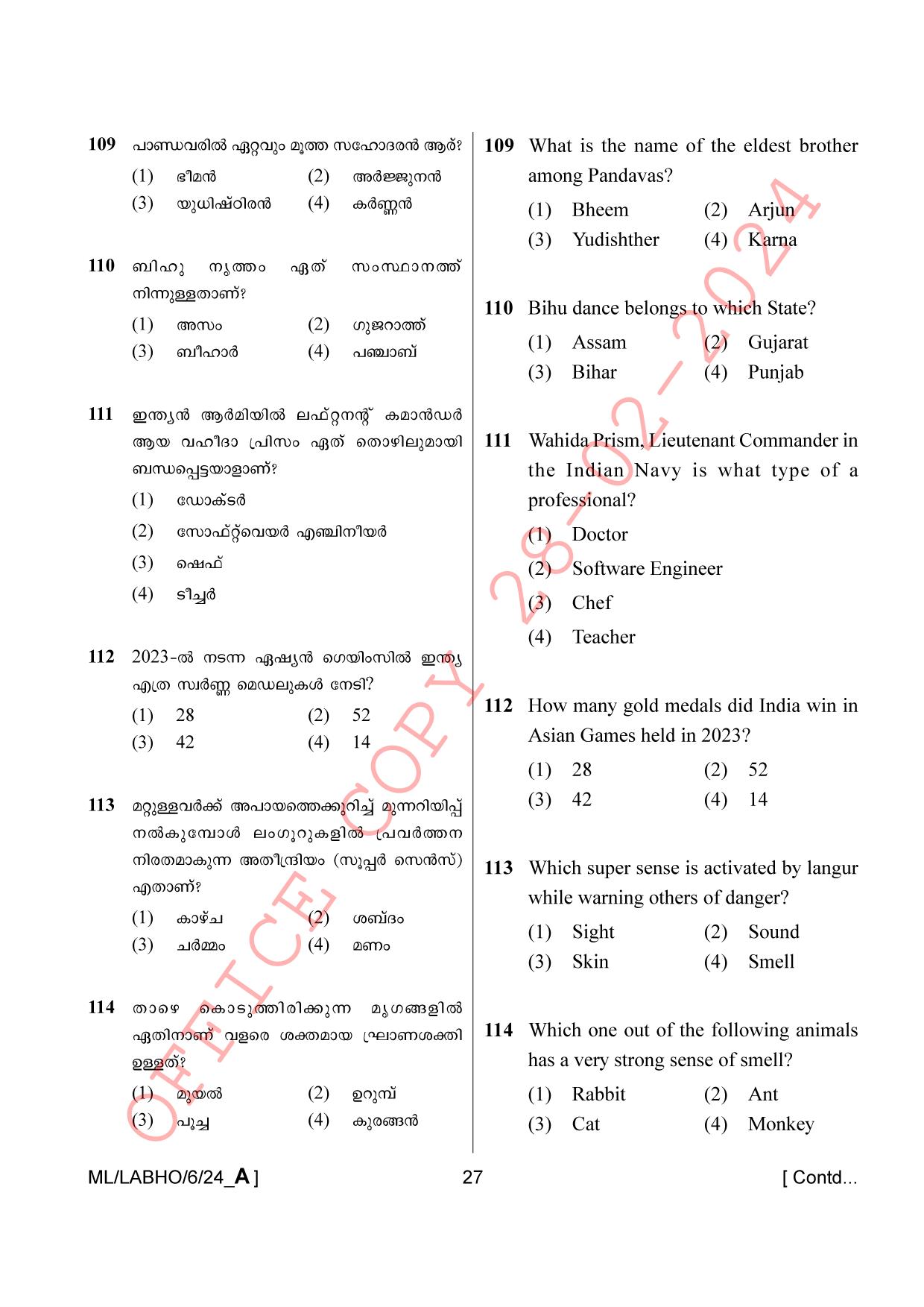 AISSEE Class VI Malayalam A 2024 Question Paper - Page 27