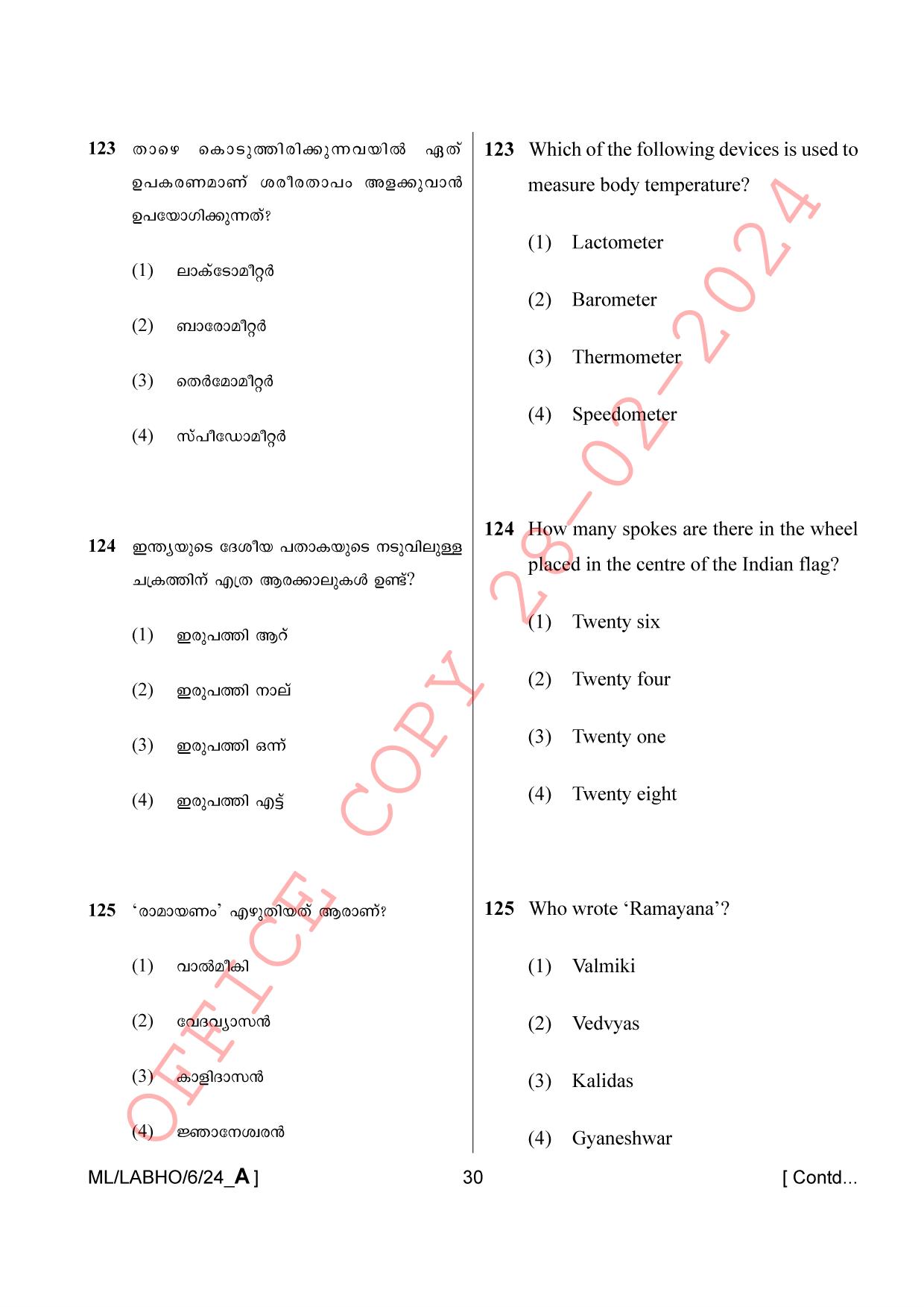 AISSEE Class VI Malayalam A 2024 Question Paper - Page 30