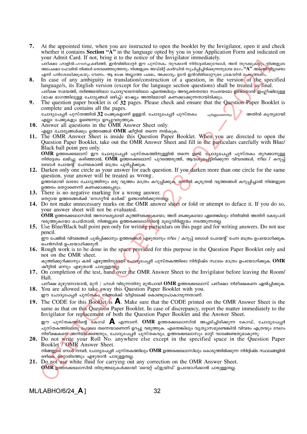 AISSEE Class VI Malayalam A 2024 Question Paper - Page 32