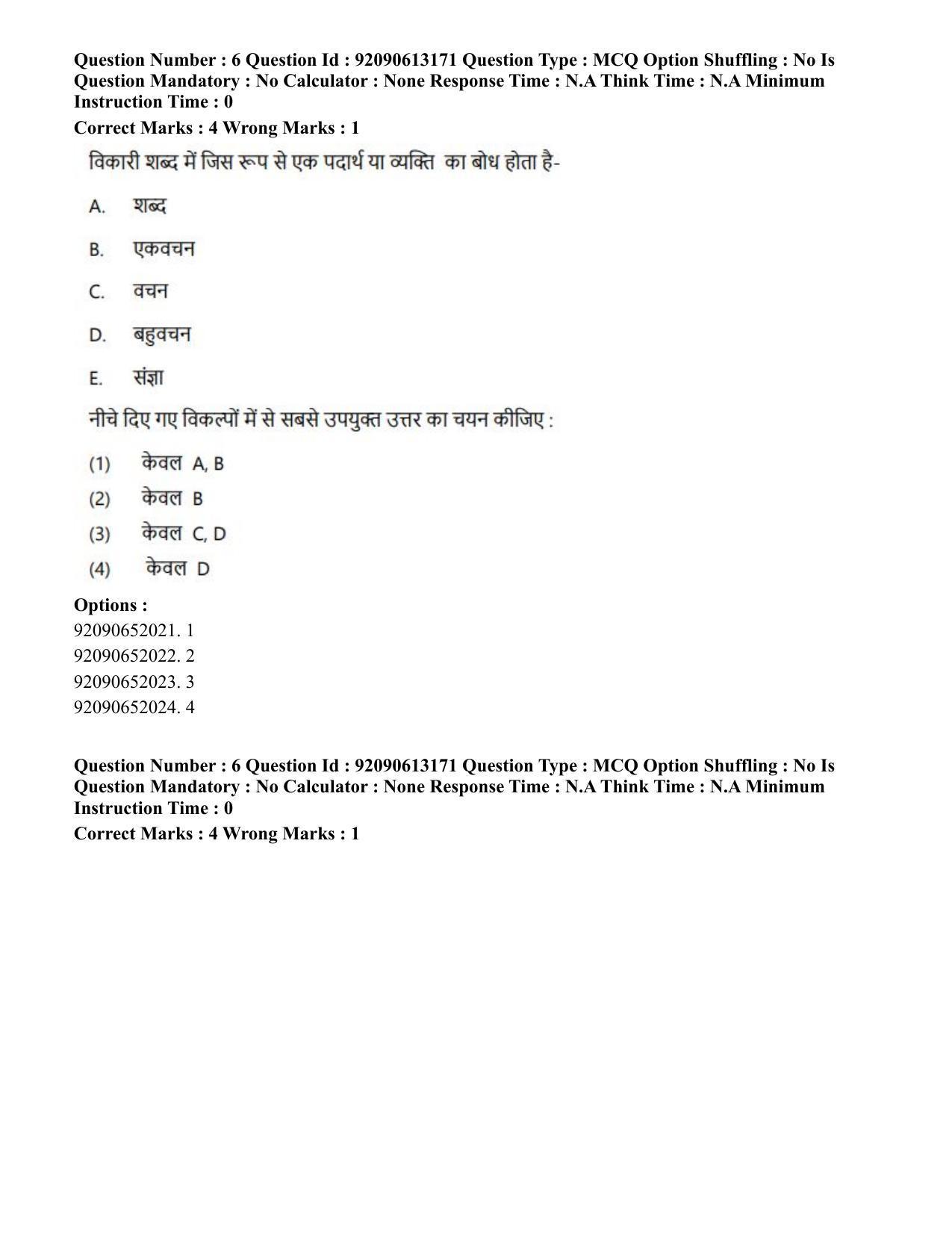 CUET PG 2023: COQP04 – B.Ed. Humanities and Social Sciences(HIN)-Shift 1 (12-06-2023) Question Paper - Page 7