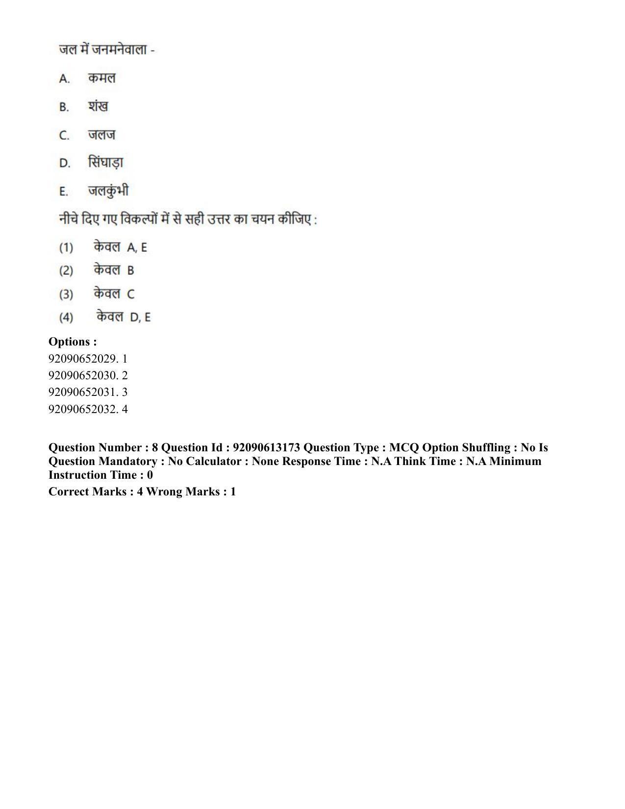 CUET PG 2023: COQP04 – B.Ed. Humanities and Social Sciences(HIN)-Shift 1 (12-06-2023) Question Paper - Page 10
