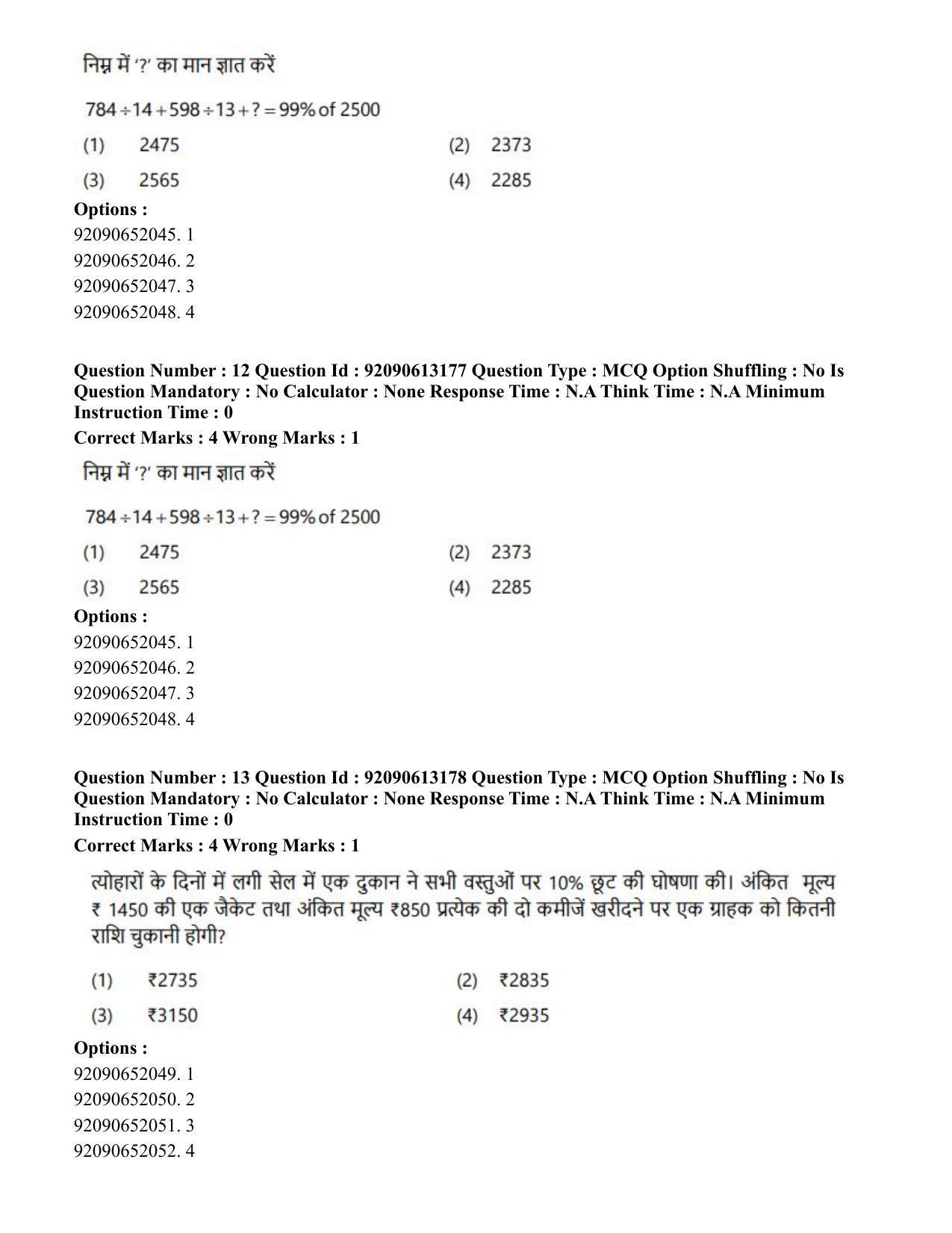 CUET PG 2023: COQP04 – B.Ed. Humanities and Social Sciences(HIN)-Shift 1 (12-06-2023) Question Paper - Page 14