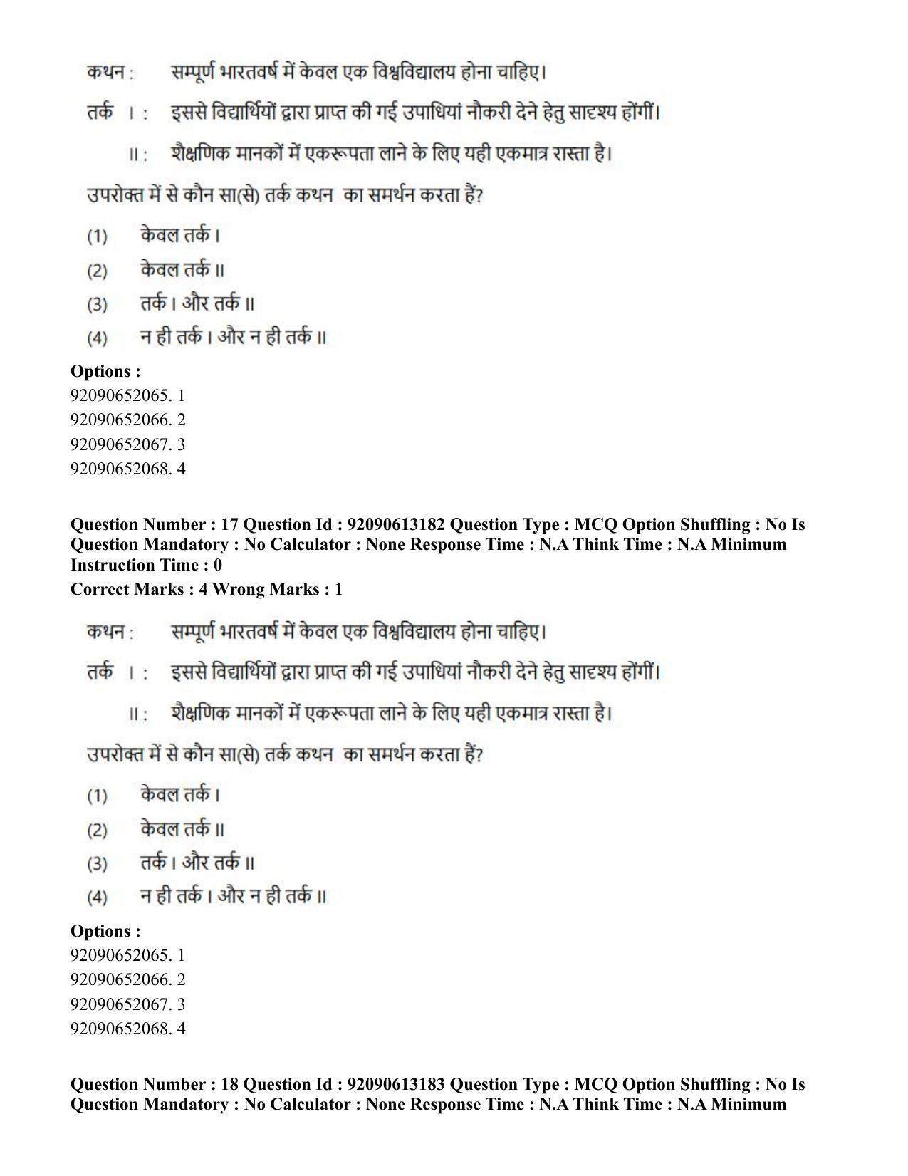 CUET PG 2023: COQP04 – B.Ed. Humanities and Social Sciences(HIN)-Shift 1 (12-06-2023) Question Paper - Page 18