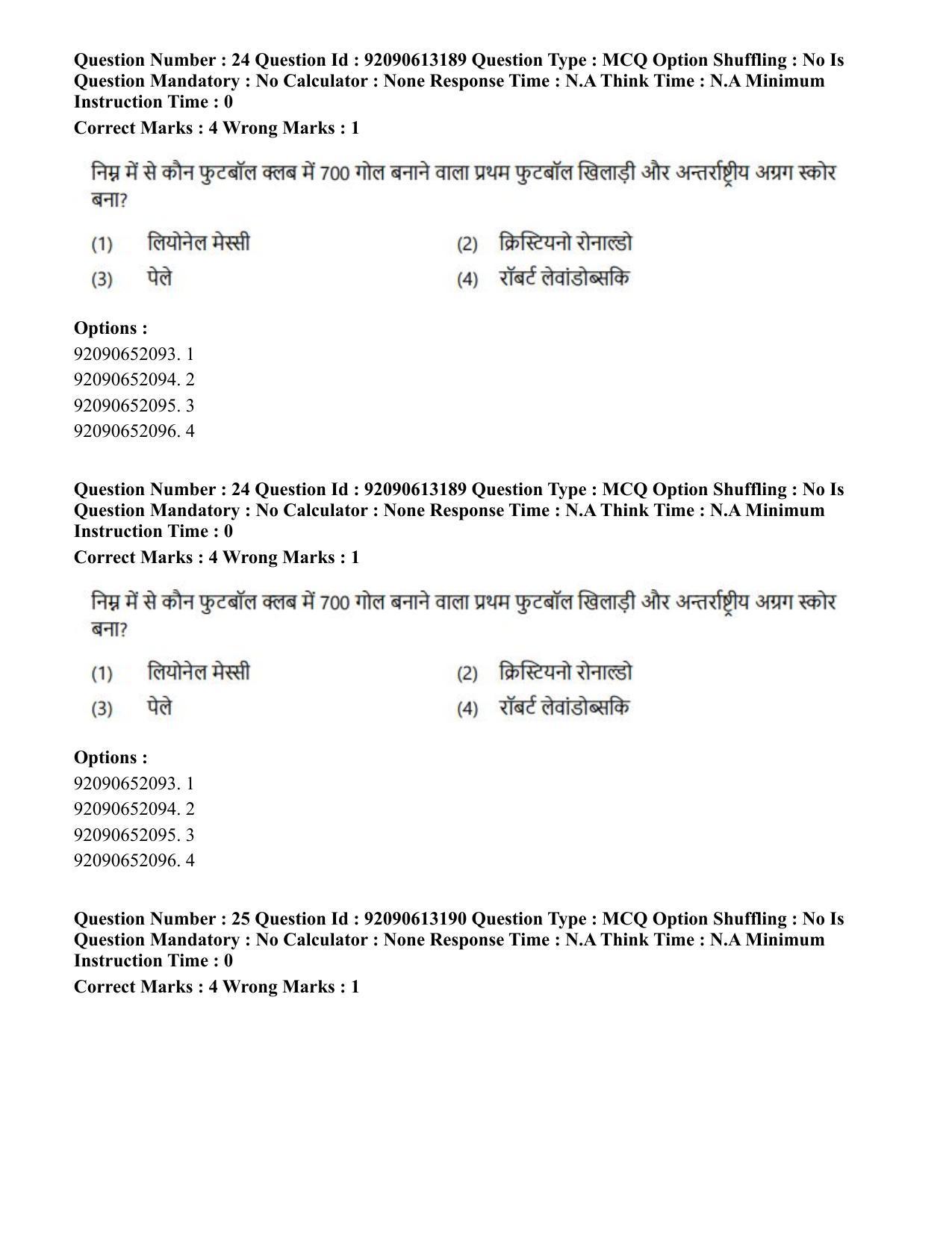 CUET PG 2023: COQP04 – B.Ed. Humanities and Social Sciences(HIN)-Shift 1 (12-06-2023) Question Paper - Page 25