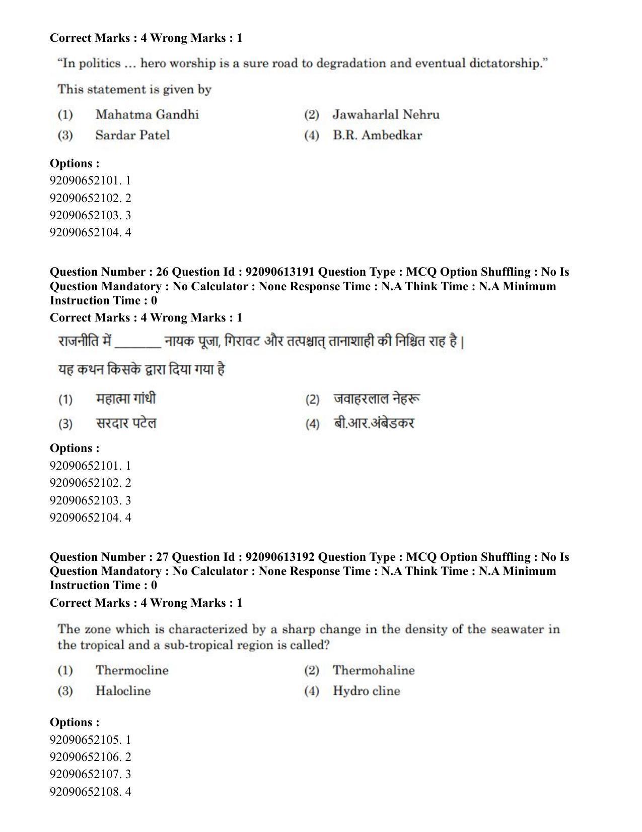 CUET PG 2023: COQP04 – B.Ed. Humanities and Social Sciences(HIN)-Shift 1 (12-06-2023) Question Paper - Page 28