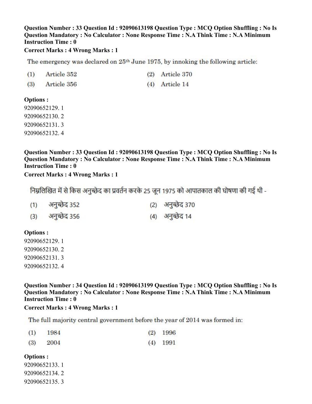 CUET PG 2023: COQP04 – B.Ed. Humanities and Social Sciences(HIN)-Shift 1 (12-06-2023) Question Paper - Page 33