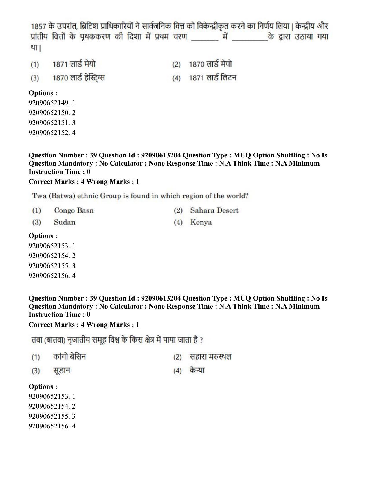 CUET PG 2023: COQP04 – B.Ed. Humanities and Social Sciences(HIN)-Shift 1 (12-06-2023) Question Paper - Page 37
