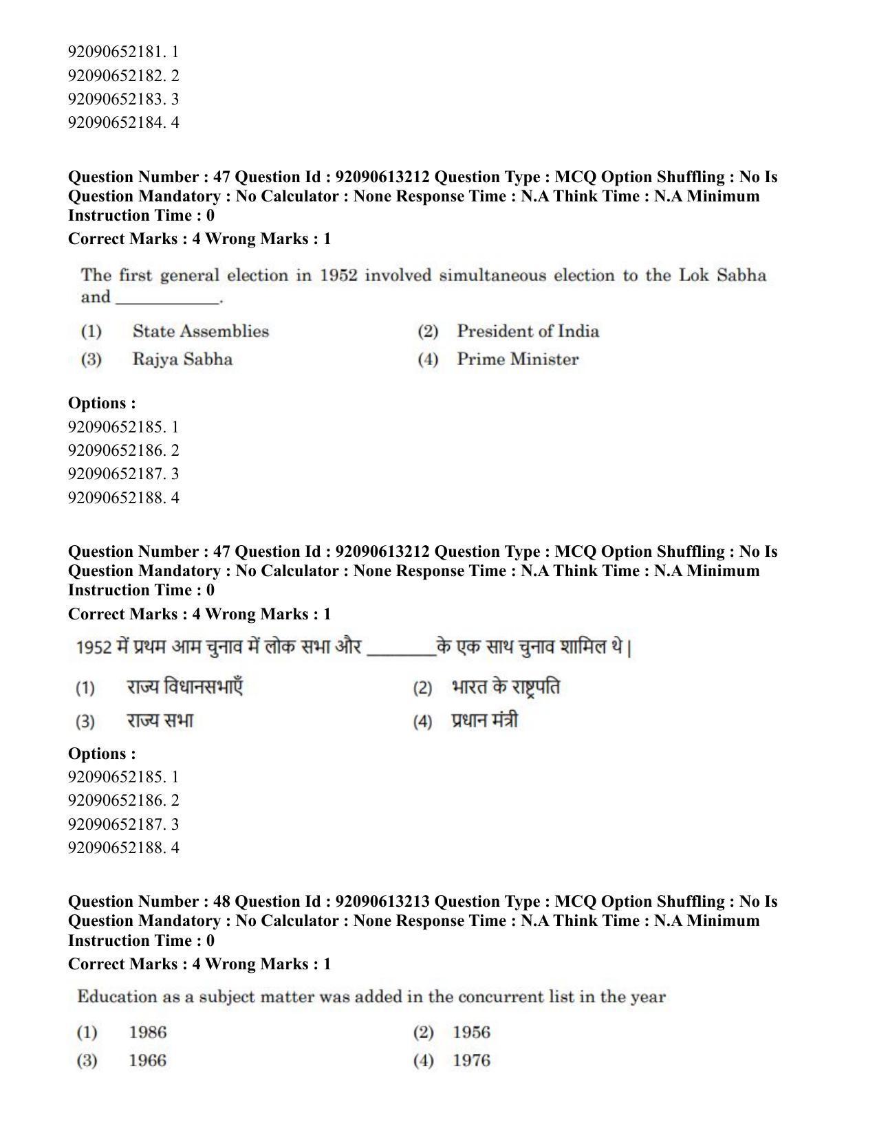 CUET PG 2023: COQP04 – B.Ed. Humanities and Social Sciences(HIN)-Shift 1 (12-06-2023) Question Paper - Page 43