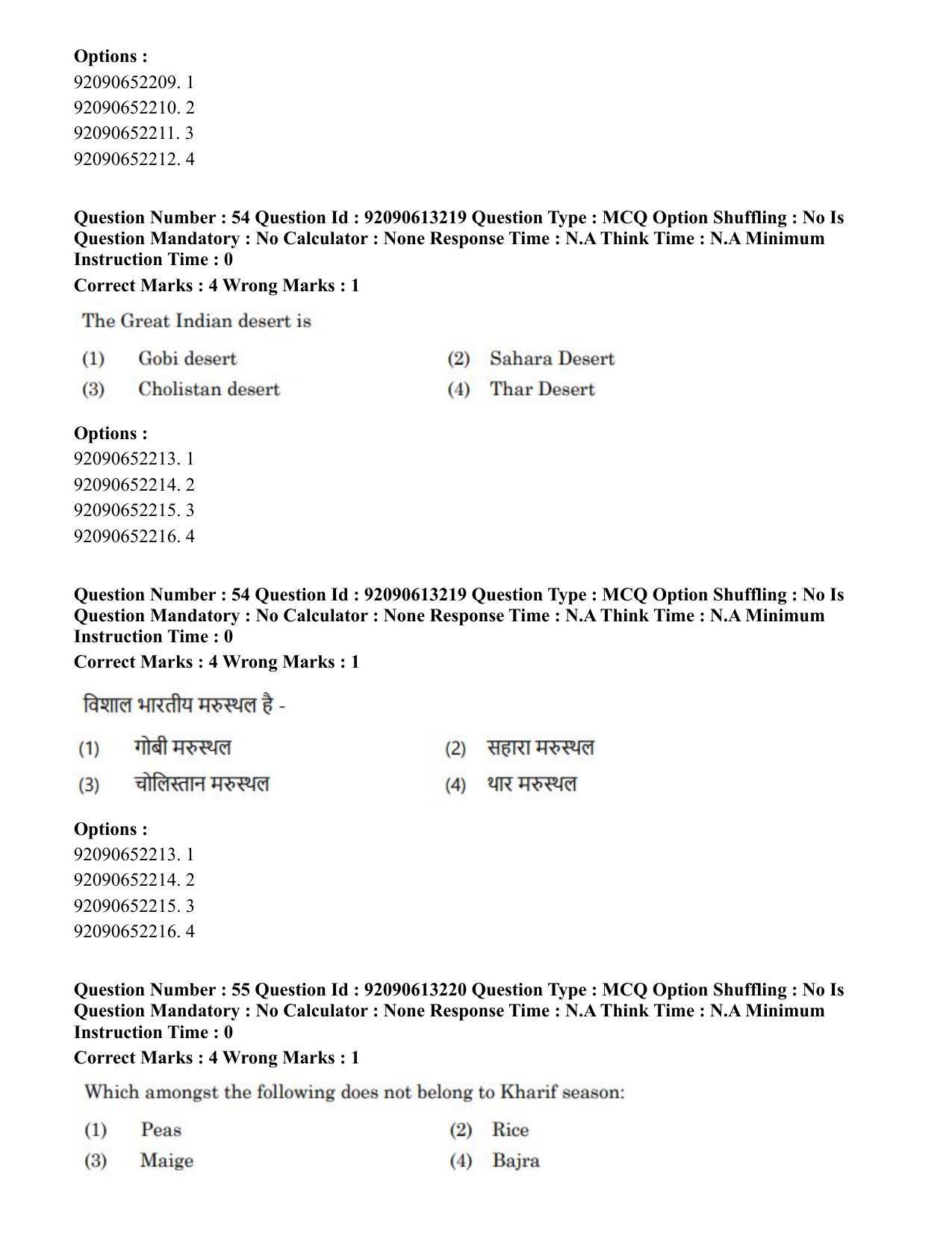 CUET PG 2023: COQP04 – B.Ed. Humanities and Social Sciences(HIN)-Shift 1 (12-06-2023) Question Paper - Page 49