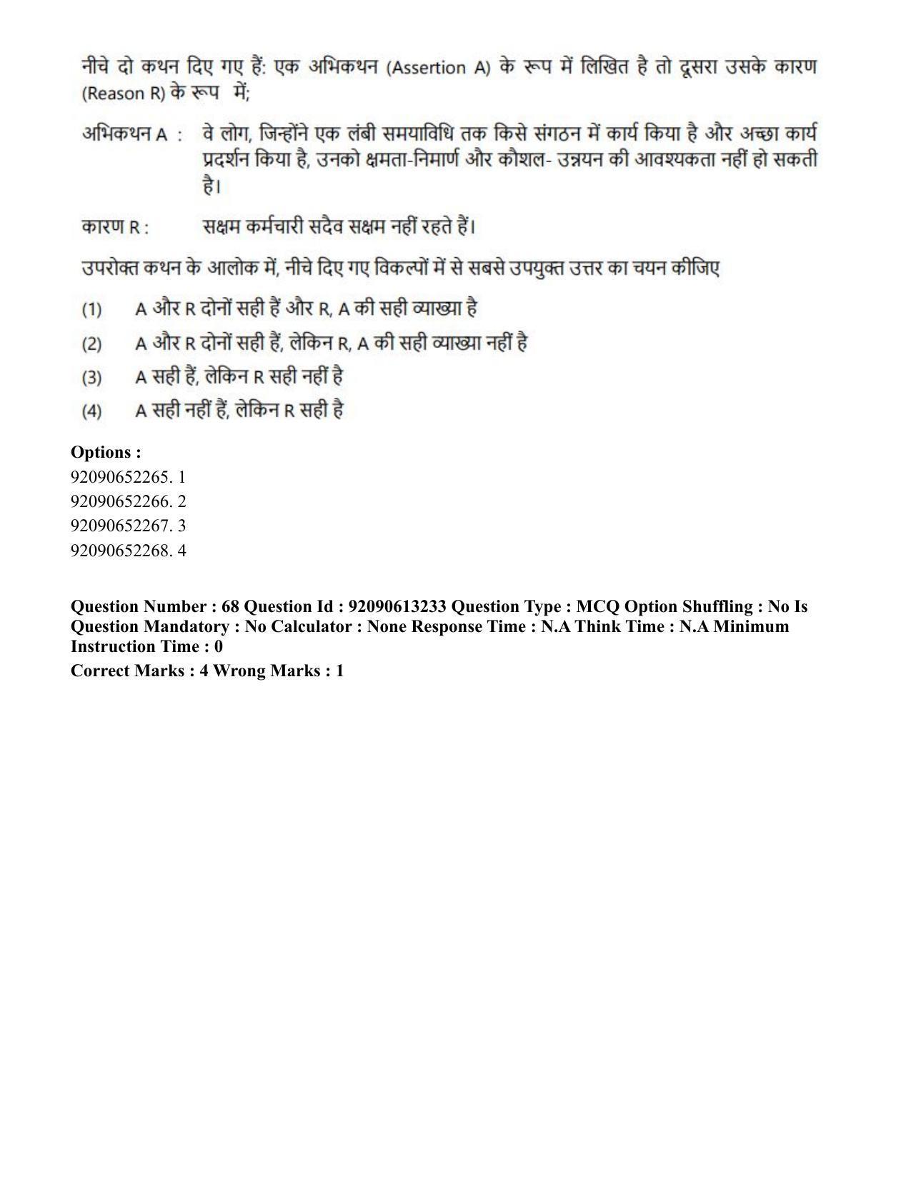 CUET PG 2023: COQP04 – B.Ed. Humanities and Social Sciences(HIN)-Shift 1 (12-06-2023) Question Paper - Page 61