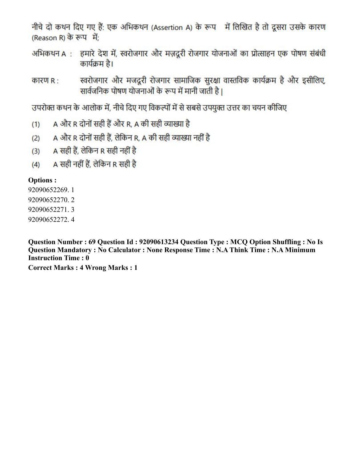 CUET PG 2023: COQP04 – B.Ed. Humanities and Social Sciences(HIN)-Shift 1 (12-06-2023) Question Paper - Page 63
