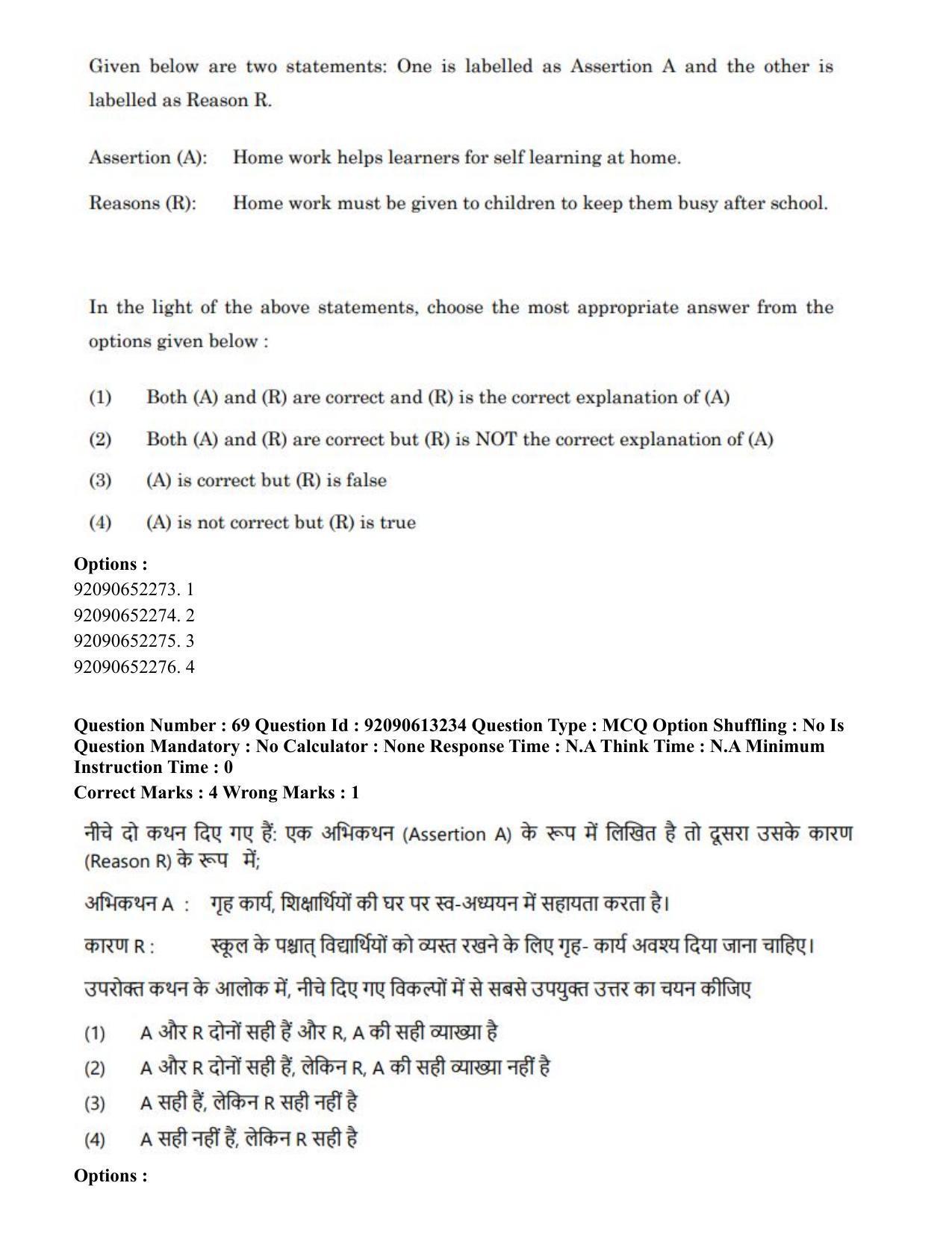 CUET PG 2023: COQP04 – B.Ed. Humanities and Social Sciences(HIN)-Shift 1 (12-06-2023) Question Paper - Page 64