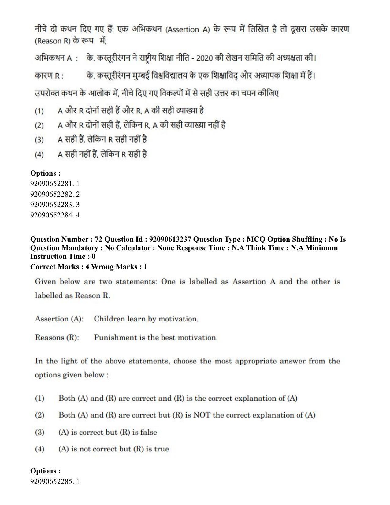 CUET PG 2023: COQP04 – B.Ed. Humanities and Social Sciences(HIN)-Shift 1 (12-06-2023) Question Paper - Page 68