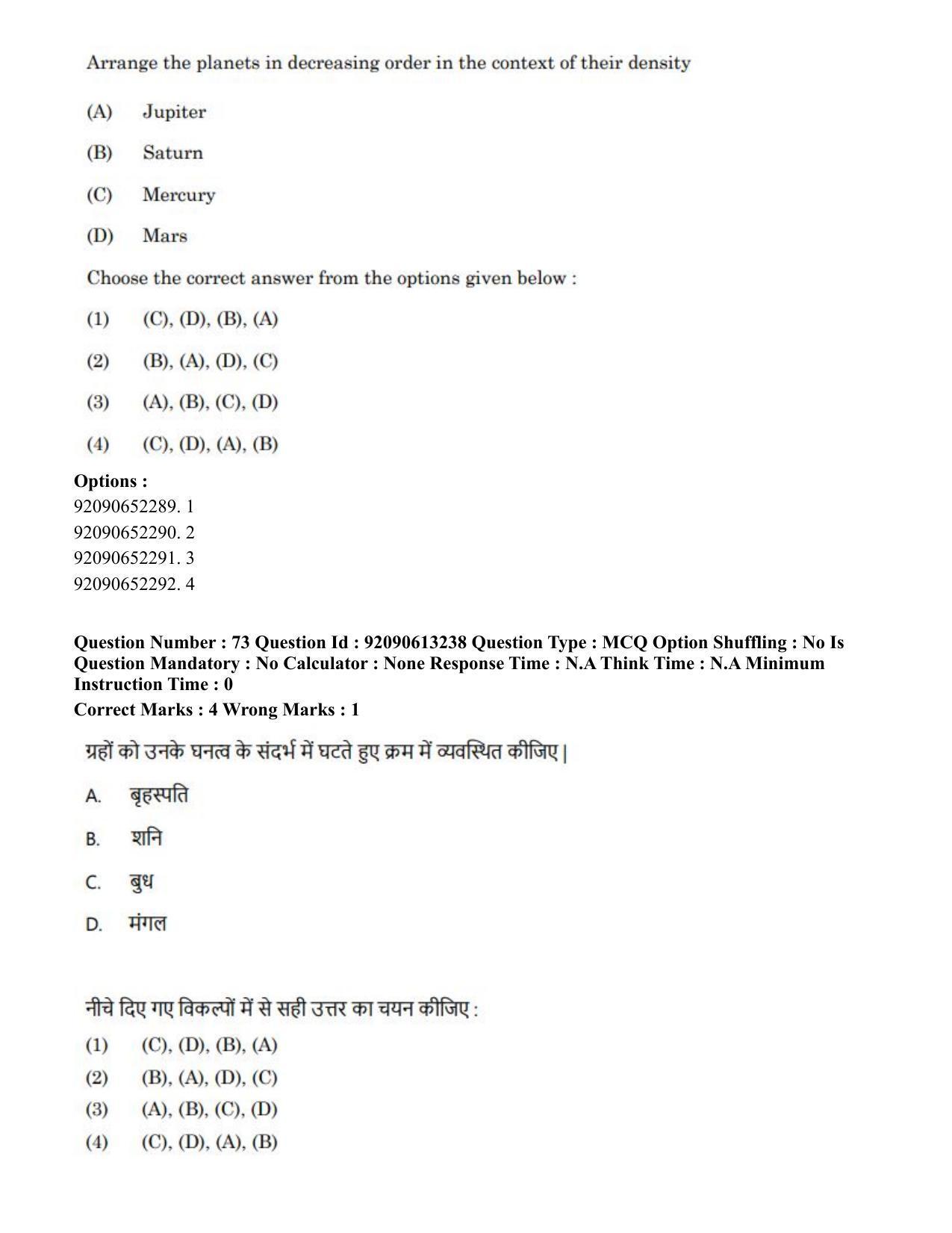 CUET PG 2023: COQP04 – B.Ed. Humanities and Social Sciences(HIN)-Shift 1 (12-06-2023) Question Paper - Page 70
