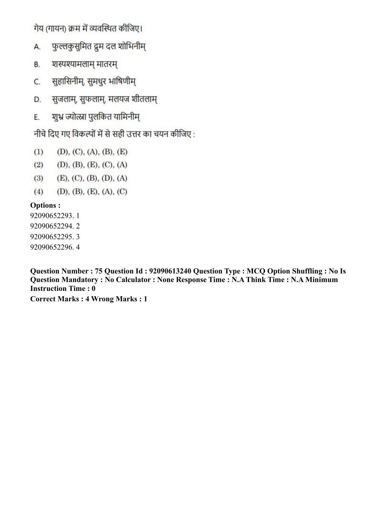CUET PG 2023: COQP04 – B.Ed. Humanities and Social Sciences(HIN)-Shift 1 (12-06-2023) Question Paper - Page 72