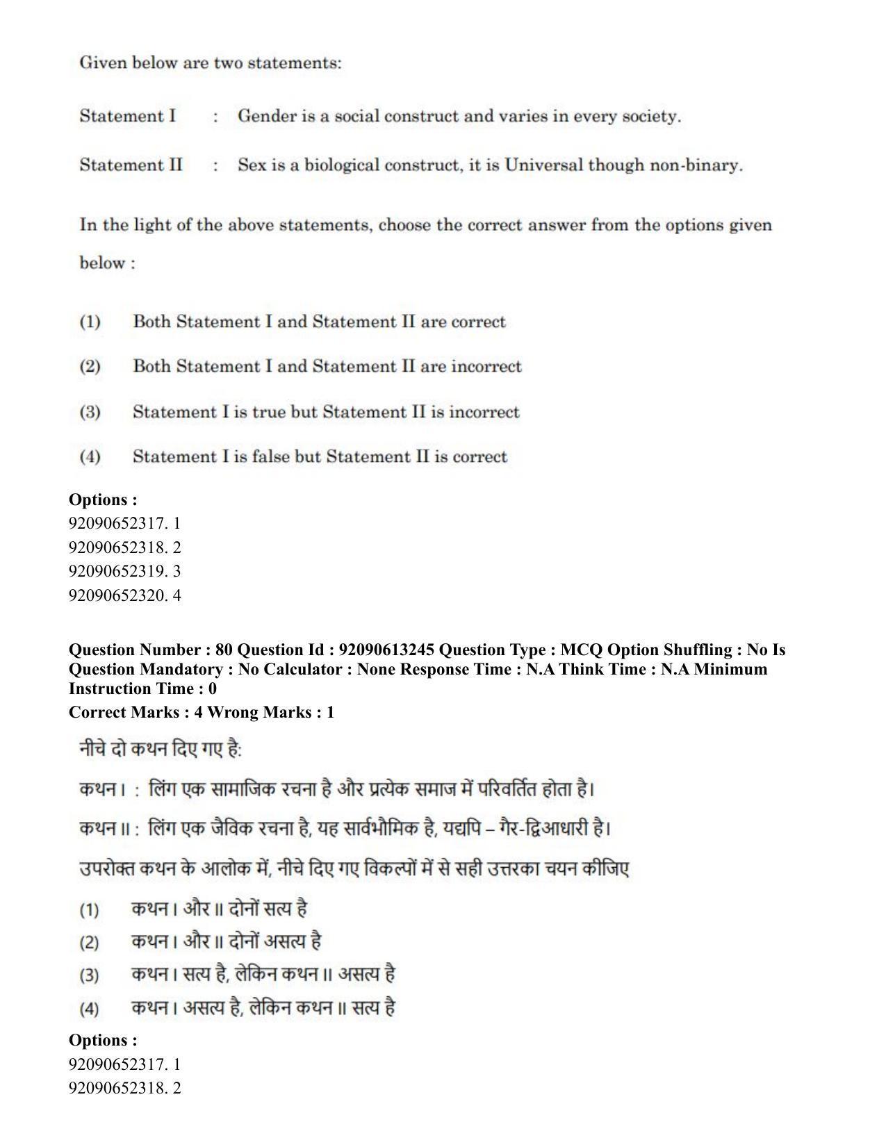 CUET PG 2023: COQP04 – B.Ed. Humanities and Social Sciences(HIN)-Shift 1 (12-06-2023) Question Paper - Page 82