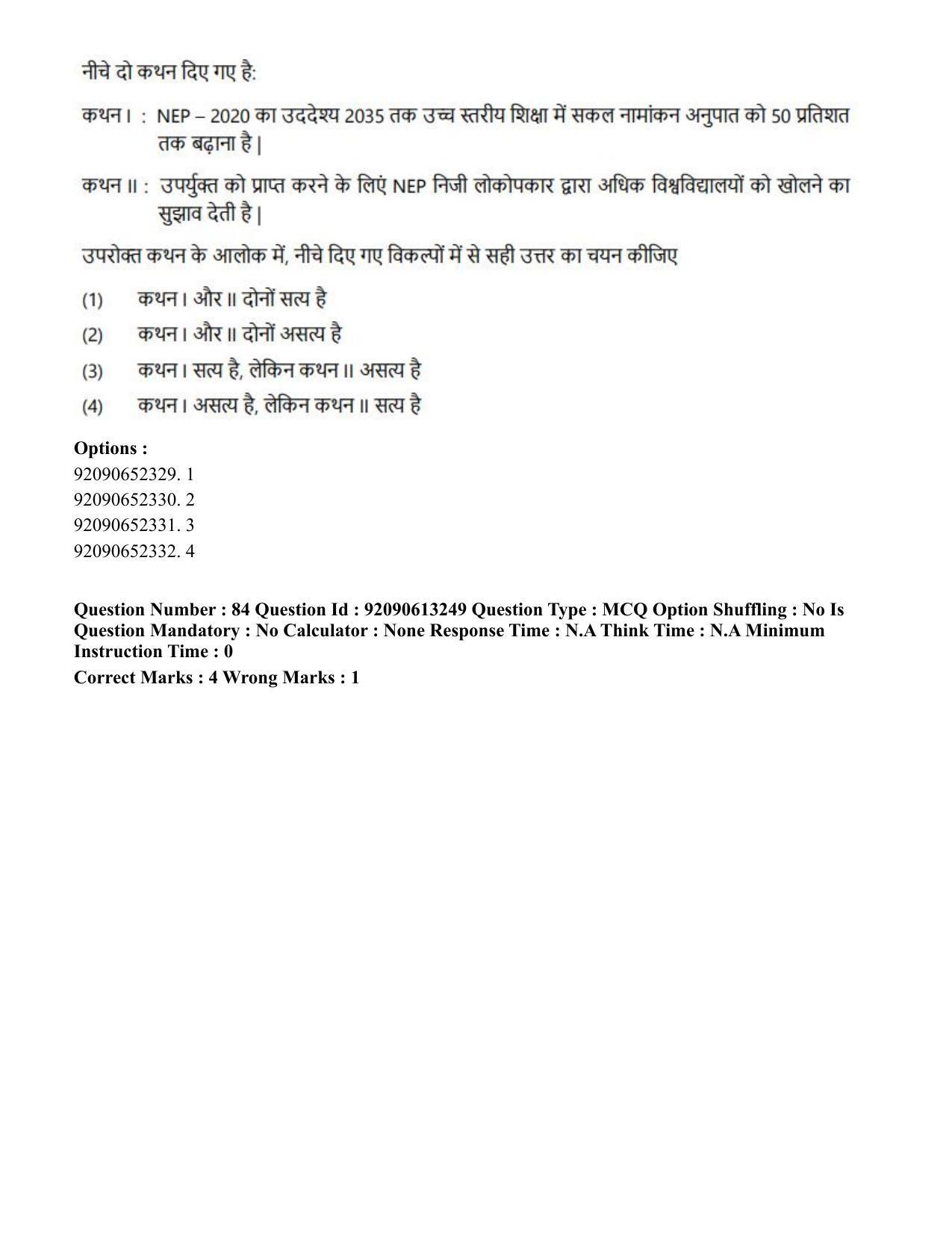 CUET PG 2023: COQP04 – B.Ed. Humanities and Social Sciences(HIN)-Shift 1 (12-06-2023) Question Paper - Page 87