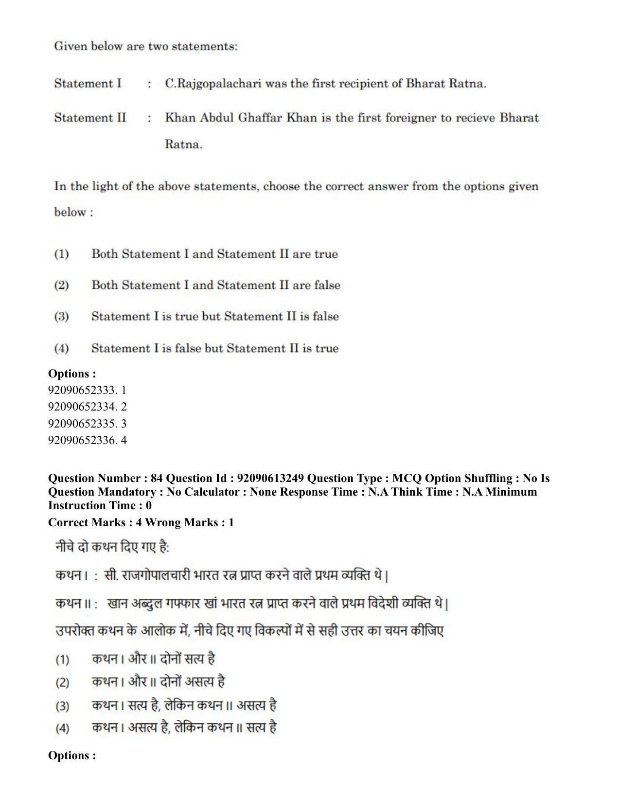CUET PG 2023: COQP04 – B.Ed. Humanities and Social Sciences(HIN)-Shift 1 (12-06-2023) Question Paper - Page 88