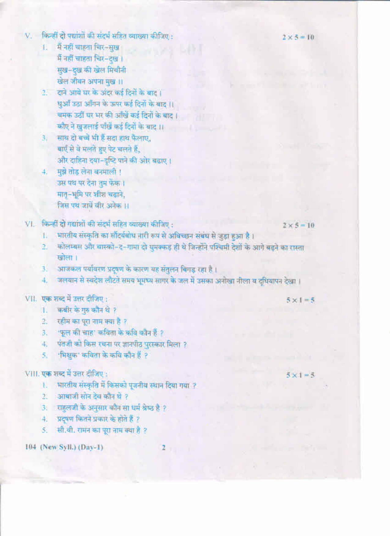 AP Inter 1st Year Hindi-I (New) May-2019-General Question Paper - Page 2