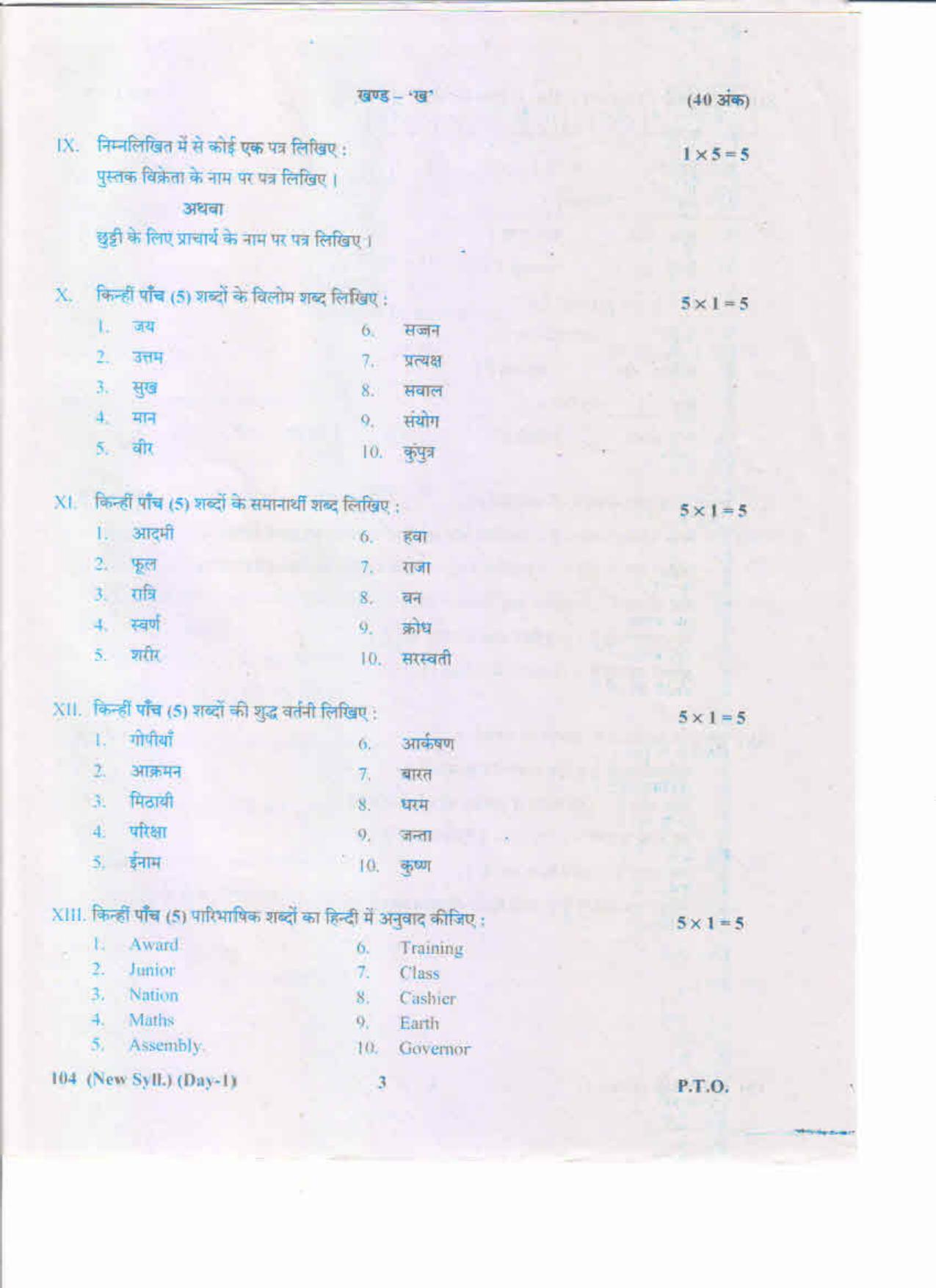 AP Inter 1st Year Hindi-I (New) May-2019-General Question Paper - Page 3