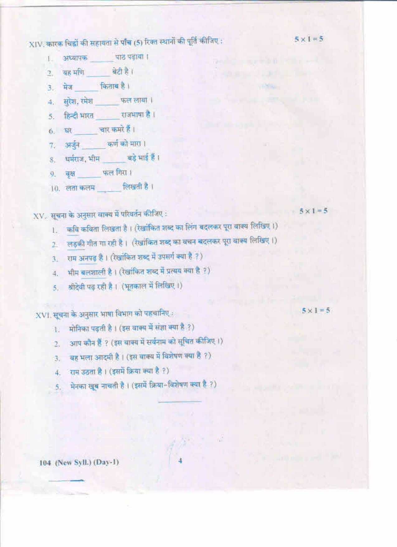 AP Inter 1st Year Hindi-I (New) May-2019-General Question Paper - Page 4