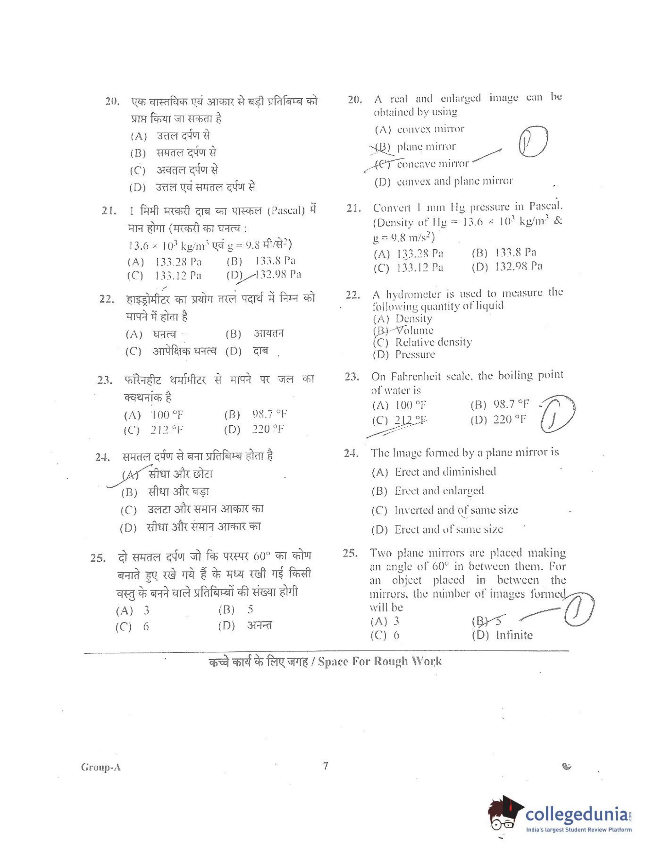 JEECUP 2017 Question Paper - Page 6