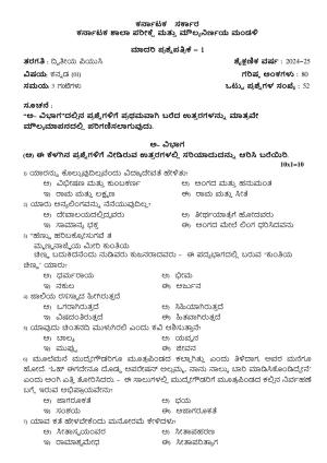 Karnataka II PUC Kannada Model Question Paper I 2025