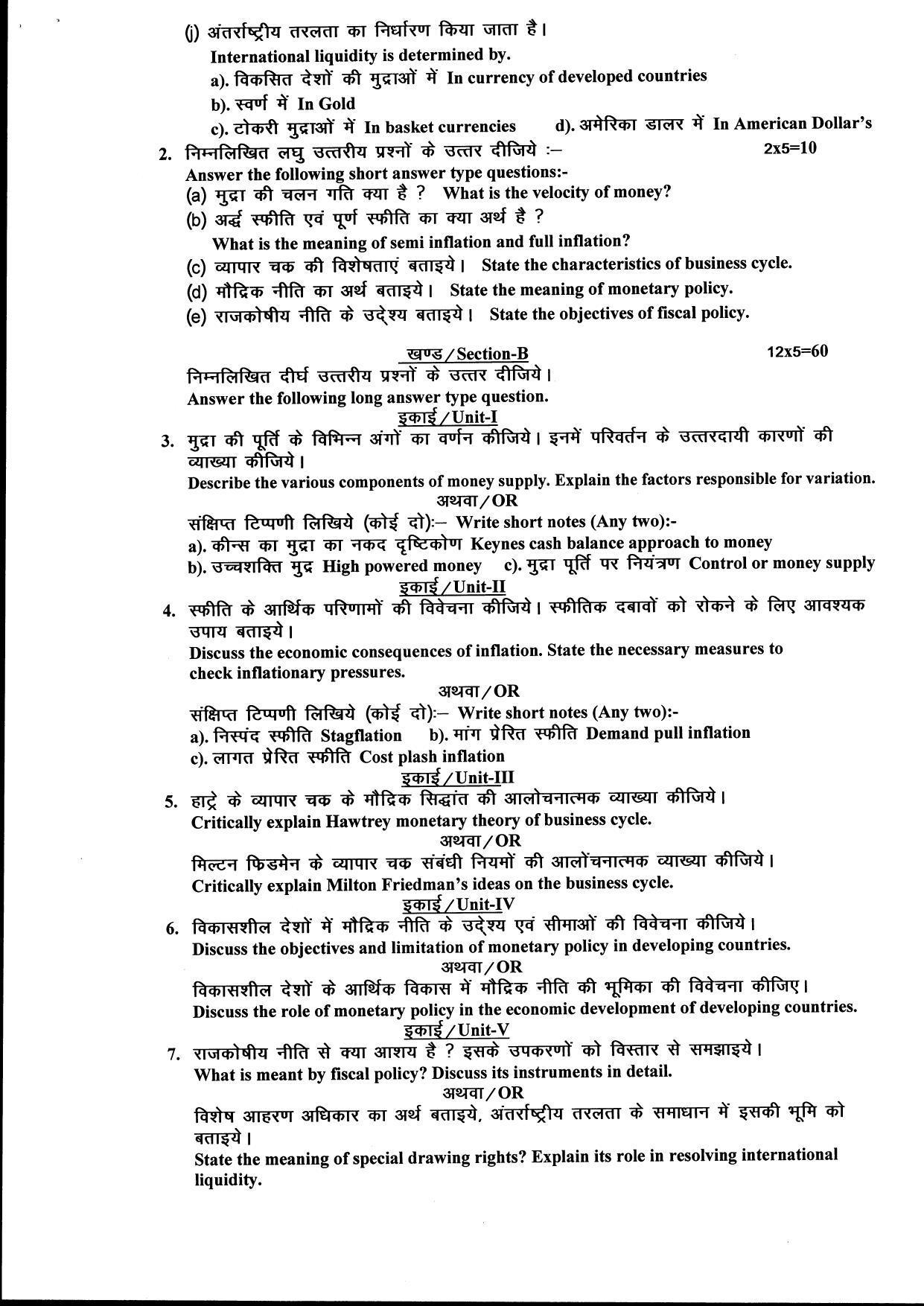 Bilaspur University Question Paper June 2022:M.A Economics (Fourth Semester) Macro Economics Analysis Paper 1 - Page 2